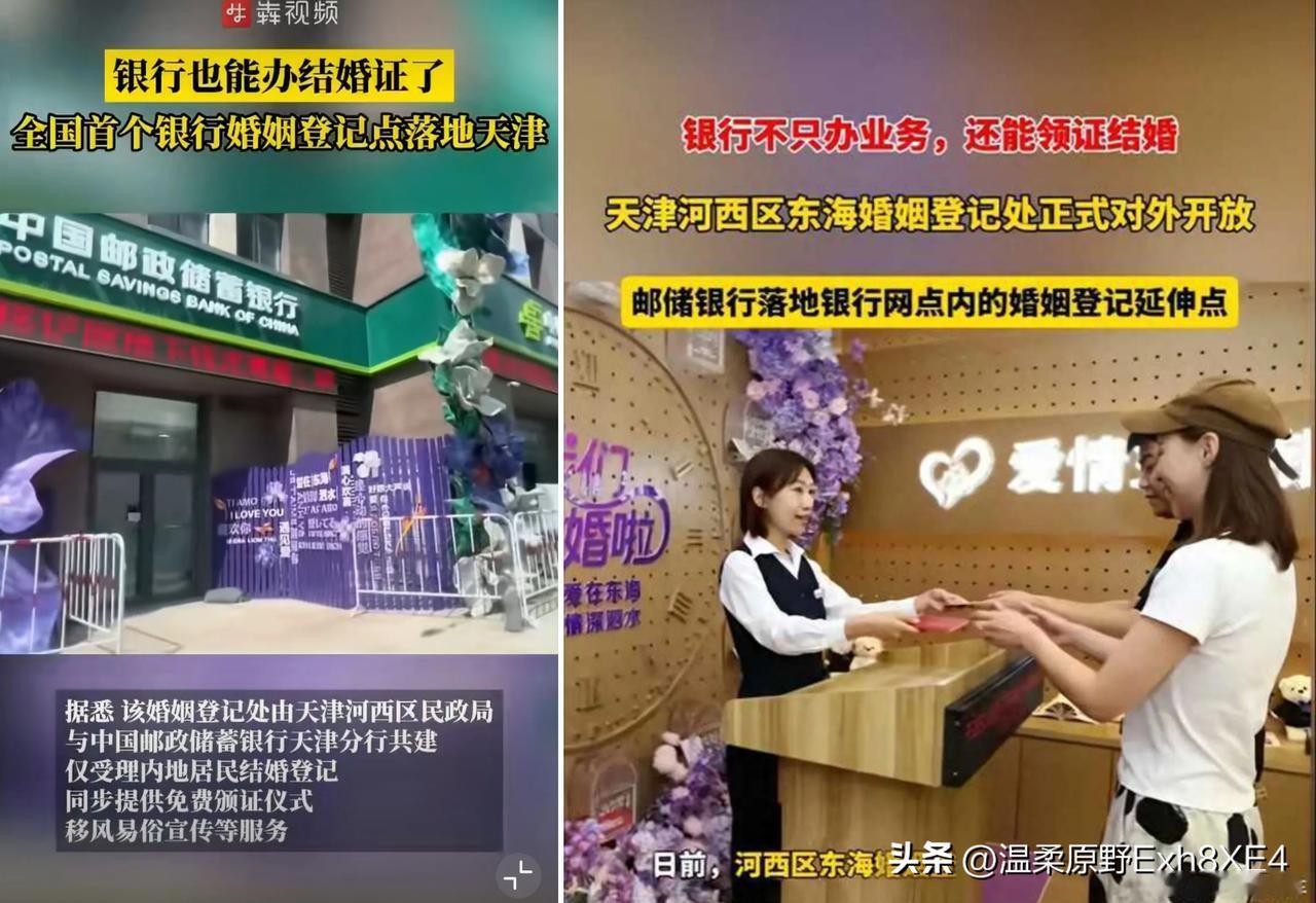 银行能办结婚证了？不仅如此，还有网友说，自己昨天还去邮政银行办了驾驶证到期换证，
