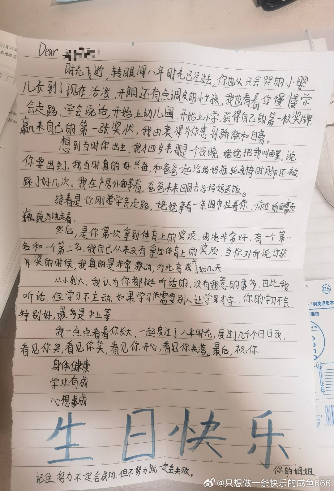 Dear 小抪！时光飞逝，转眼间八年时光已经过去，你也从只会哭的小婴儿长到了现在
