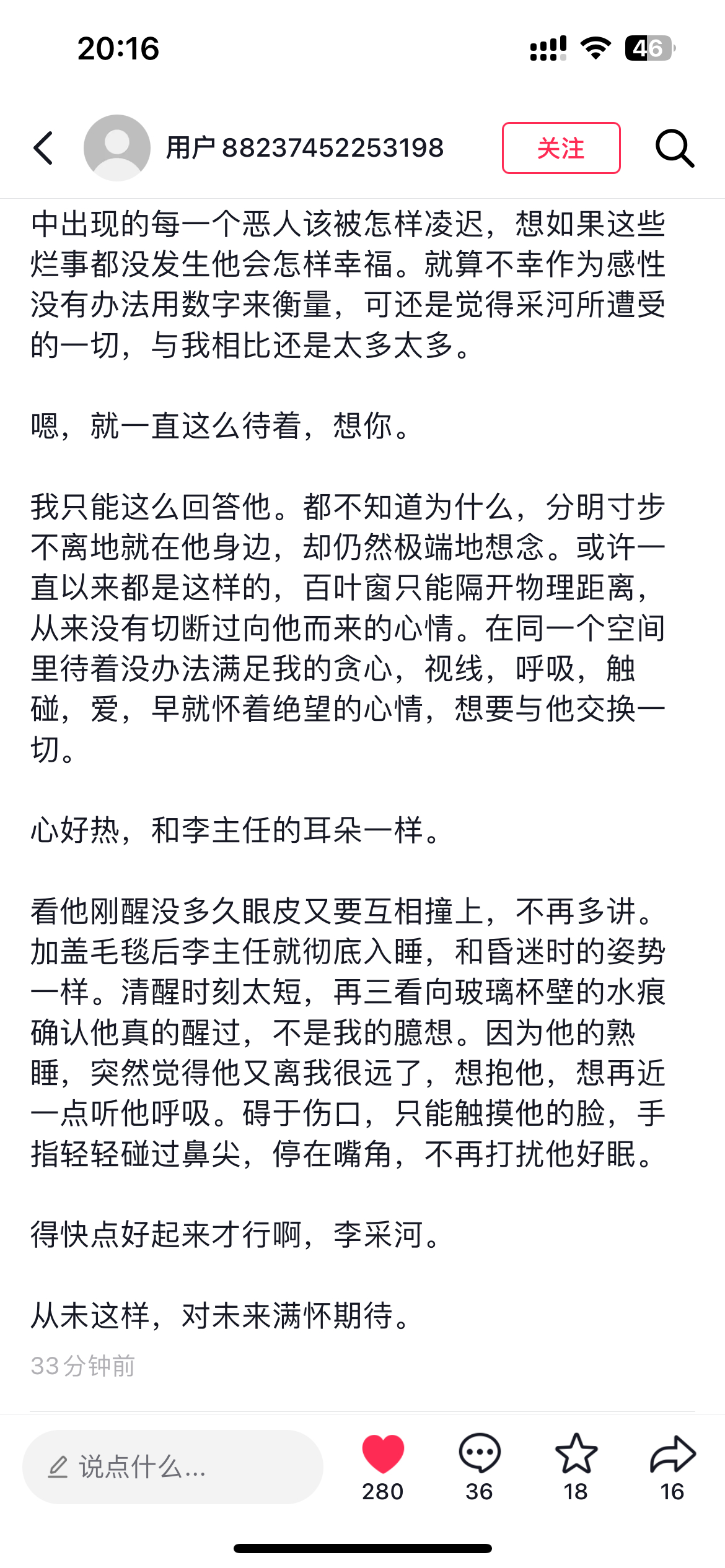 用户8823…你到底是谁