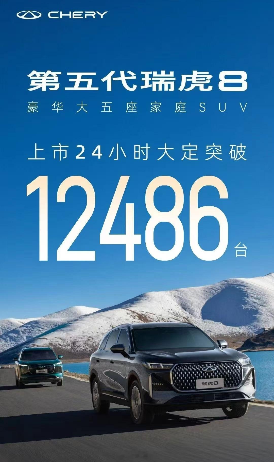 奇瑞第五代瑞虎8闷声干大事，24小时订单直接冲上一万二，这数字放在家用SUV市场