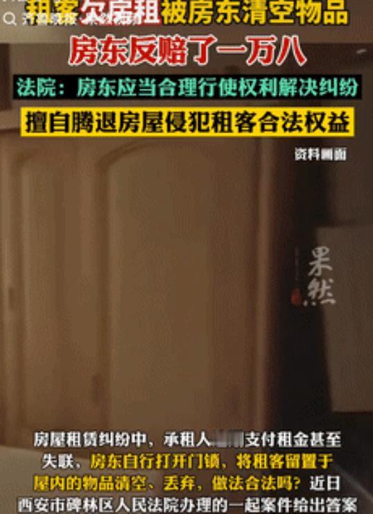 租客欠租，房东反要赔偿1万8？这找谁说理去？
 
事情发生在陕西西安，房东赵先生