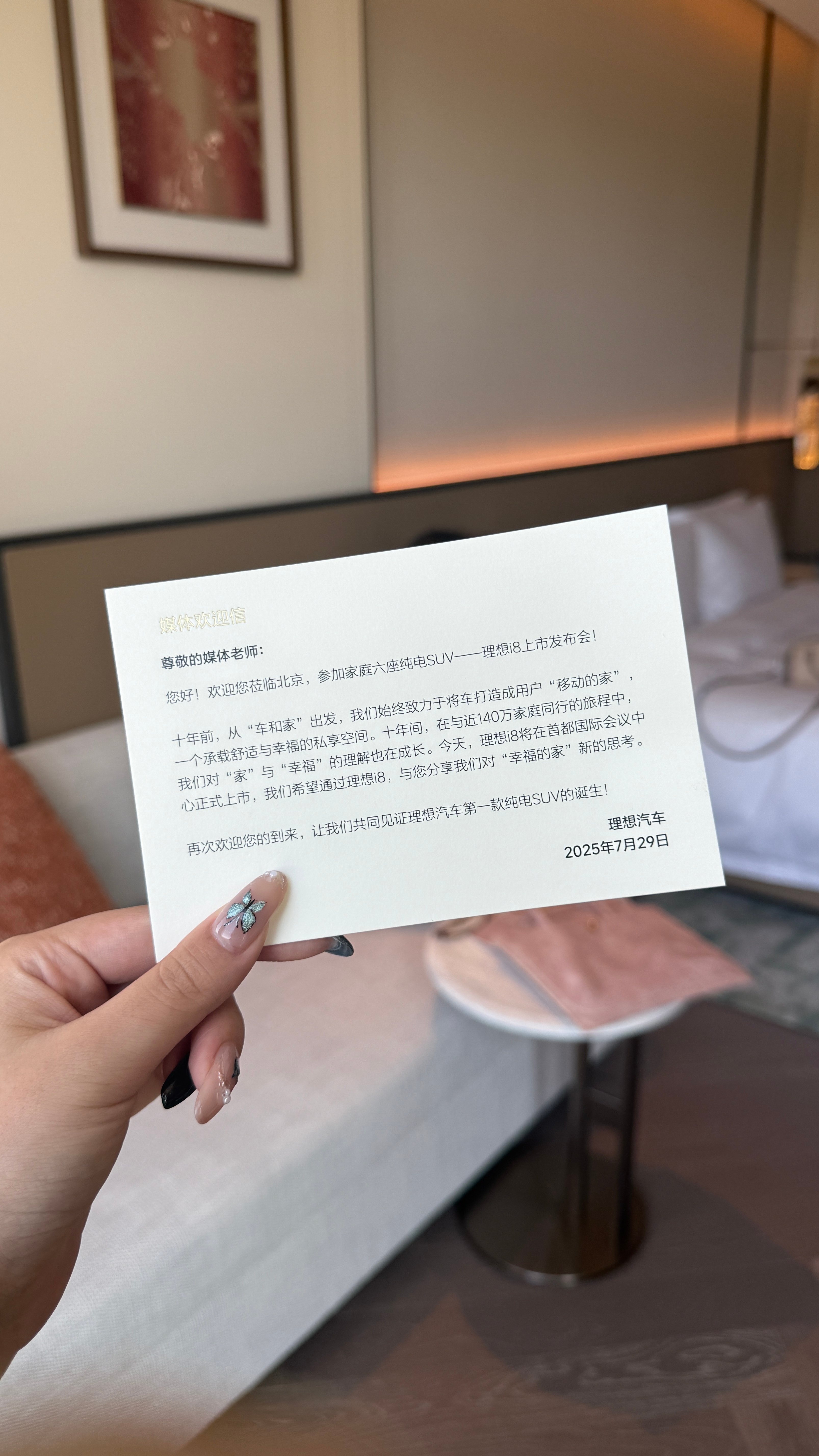 到达酒店～坐等今晚理想首款纯电SUV理想i8上市[期待]  ​​​