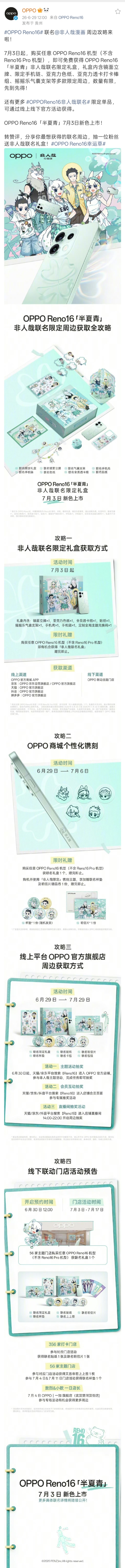 OPPO Reno16 新色上市，来自夏天的幸运四叶草配色『半夏青』，一个相当清