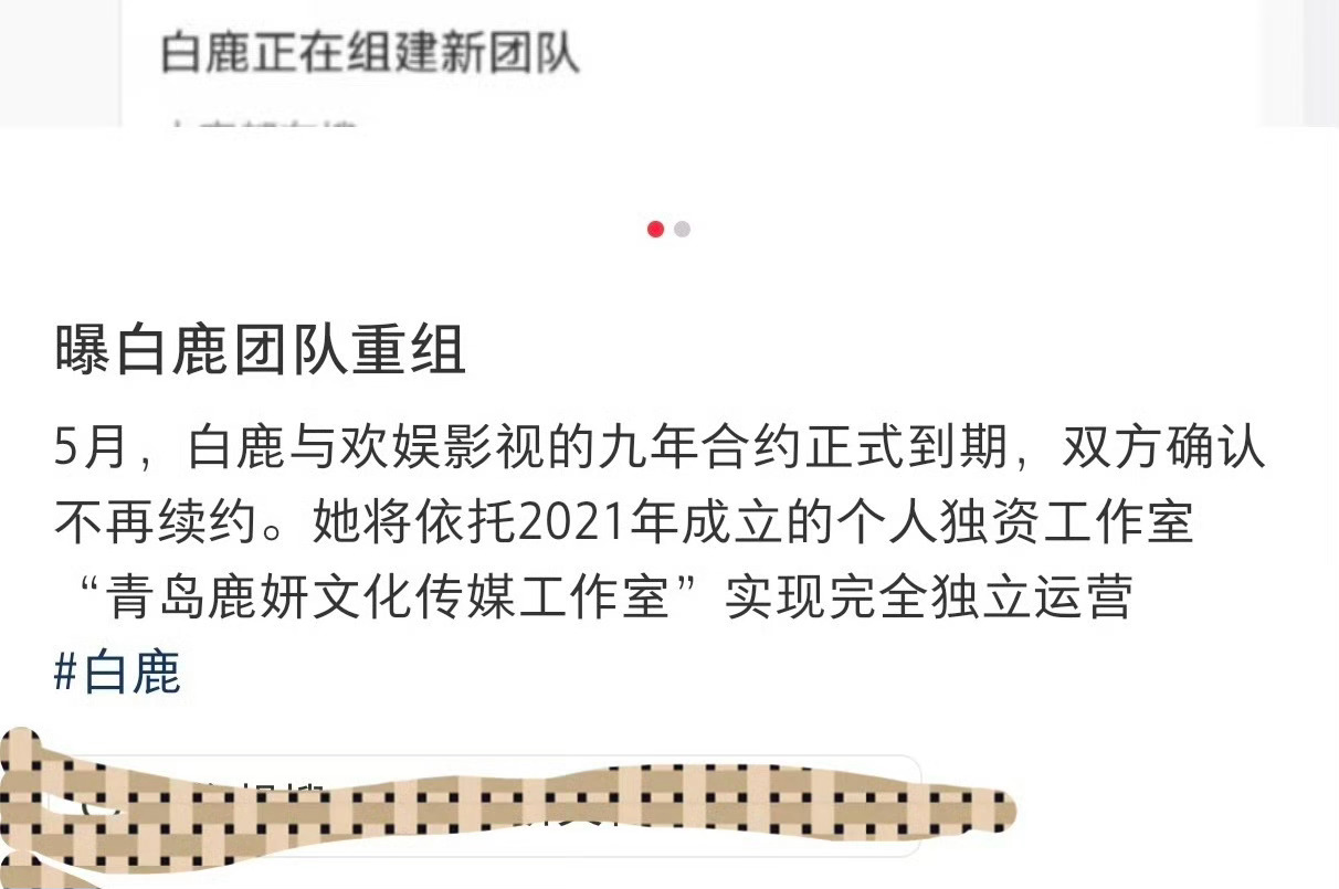 白鹿成立个人工作室鹿妍文化，白鹿要单干了？于正夸白鹿又进步了