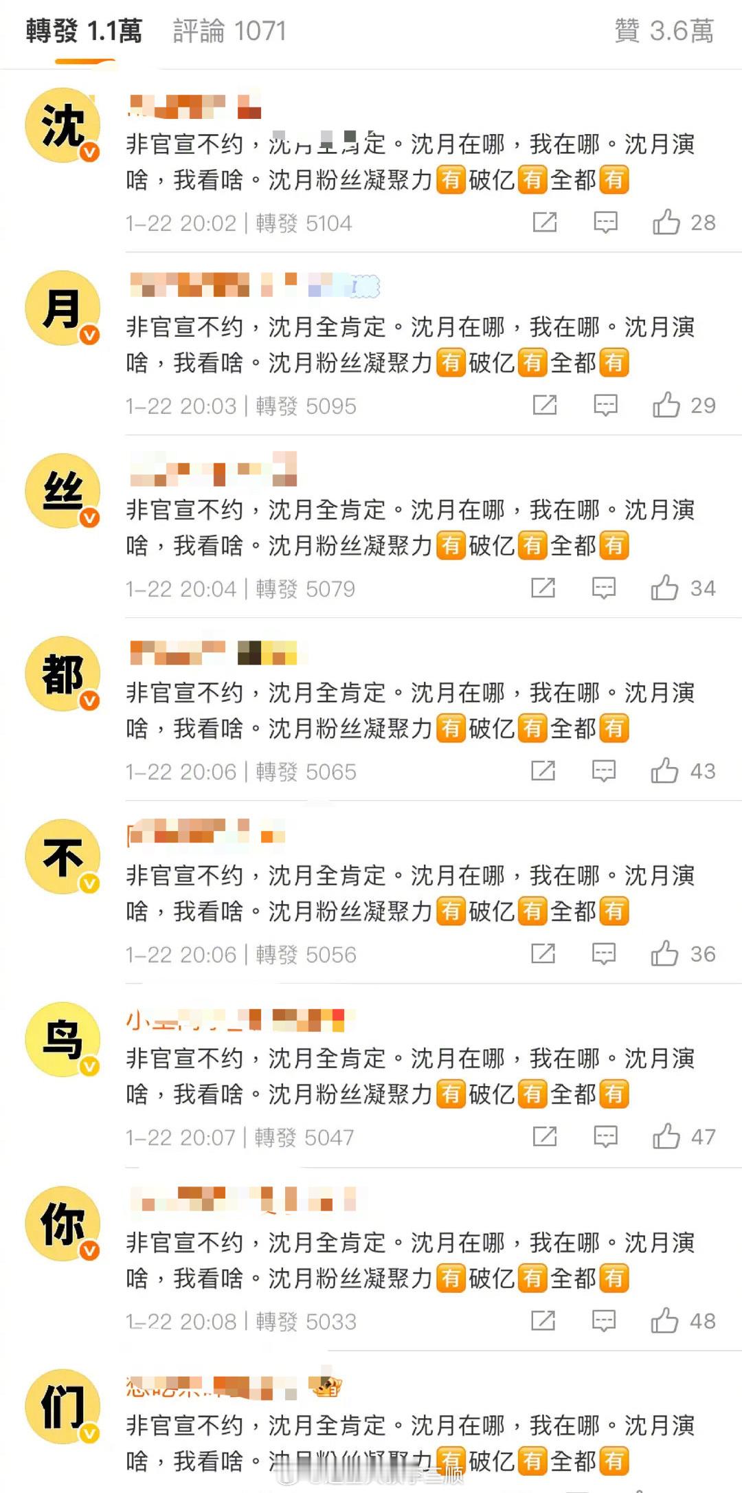关于张晚意和沈月合作《但愿人长久》，沈月家也排字了