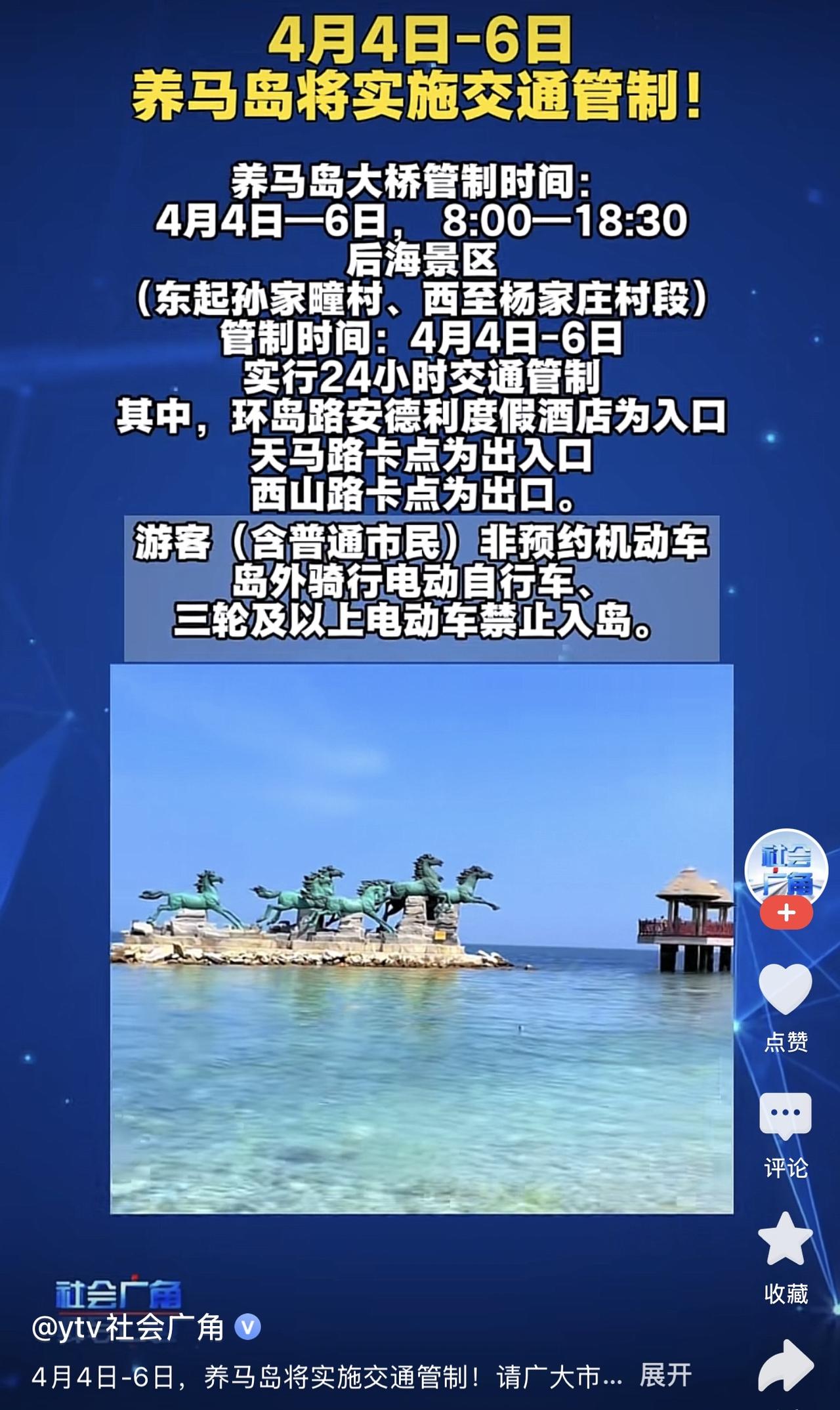 没办法，养马岛真的太小了，不管制就会人山人海交通拥堵，填海造陆这几年也是收紧了，