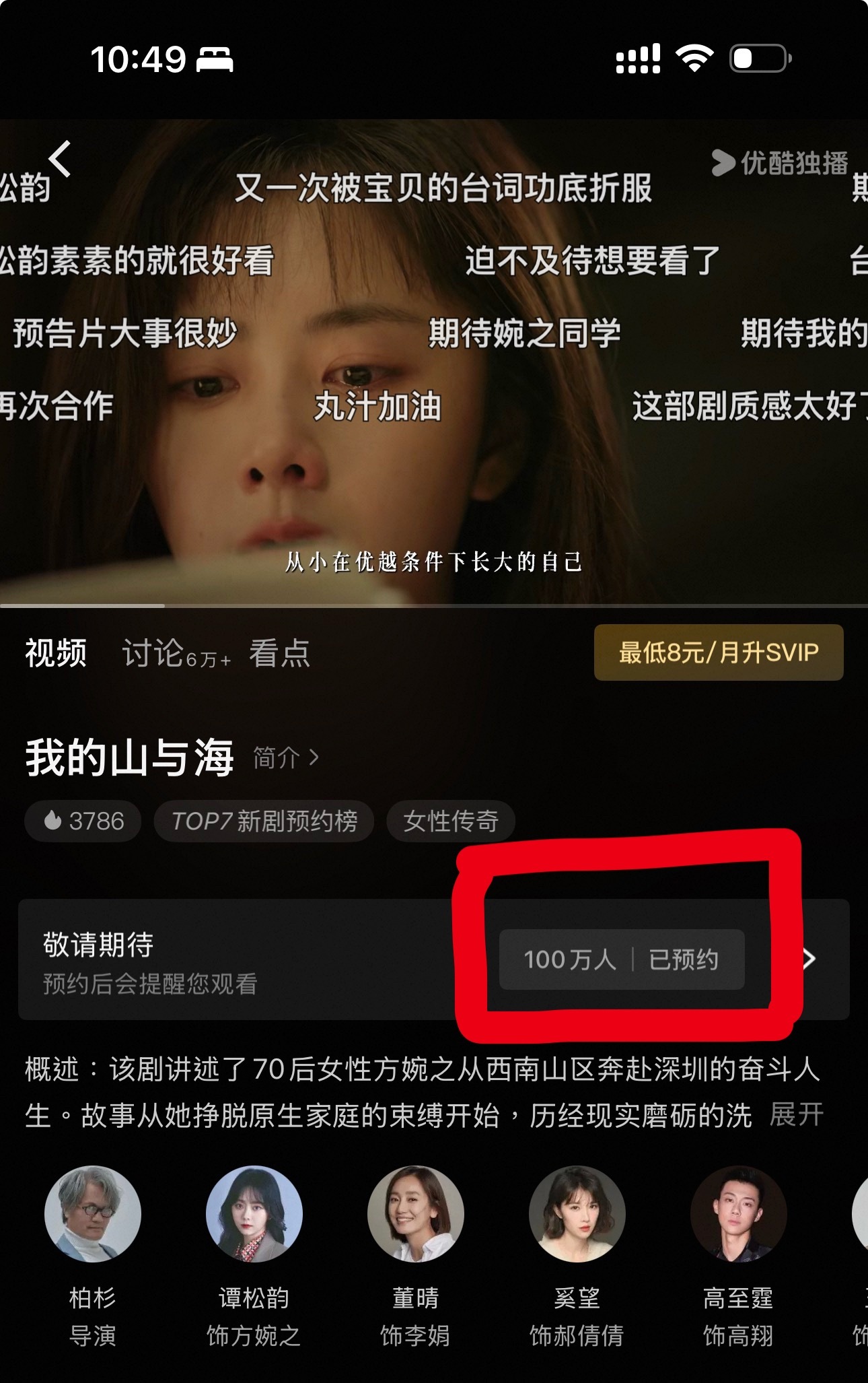 谭松韵我的山与海 恭喜这个方婉之预约破一百万谭松韵方婉之