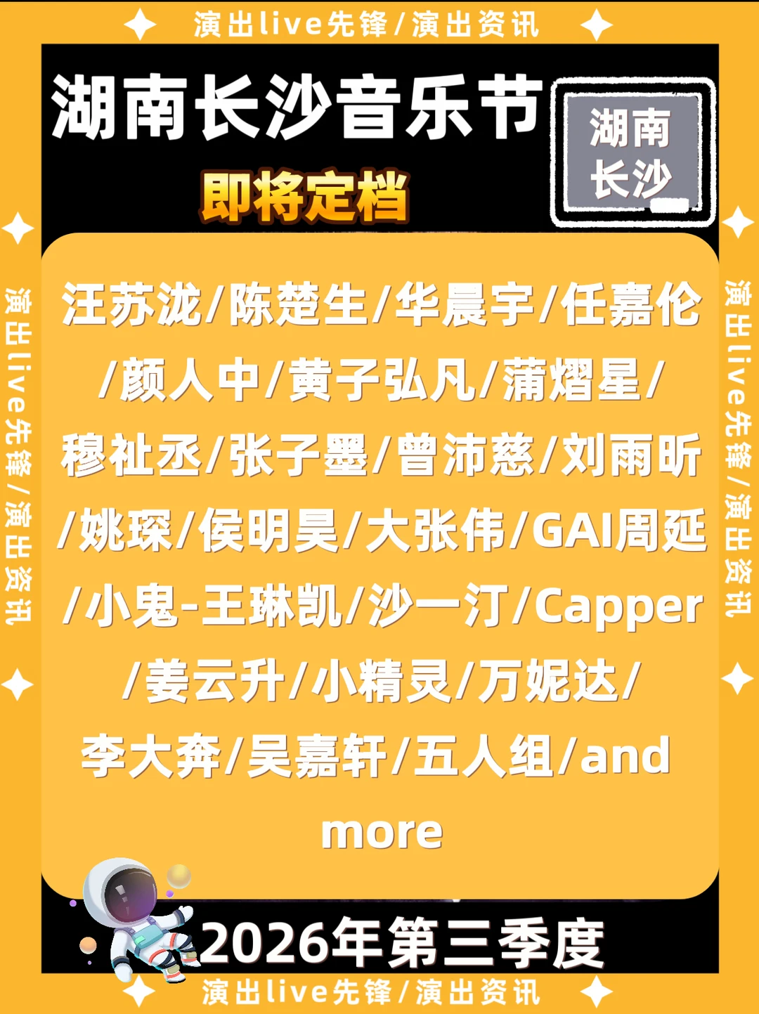 湖南长沙音乐节火热来袭啦！你期待谁