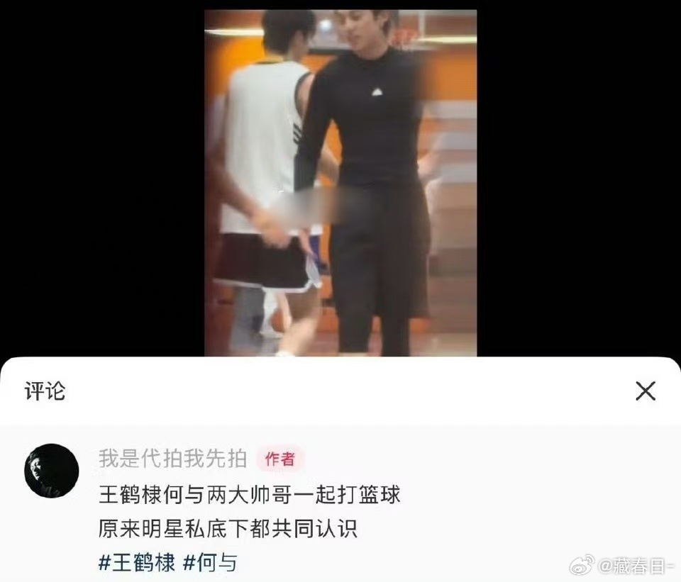 王鹤棣何与一起打篮球王鹤棣和何与一起打篮球了，他们居然认识吗，是因为打球还是拍戏