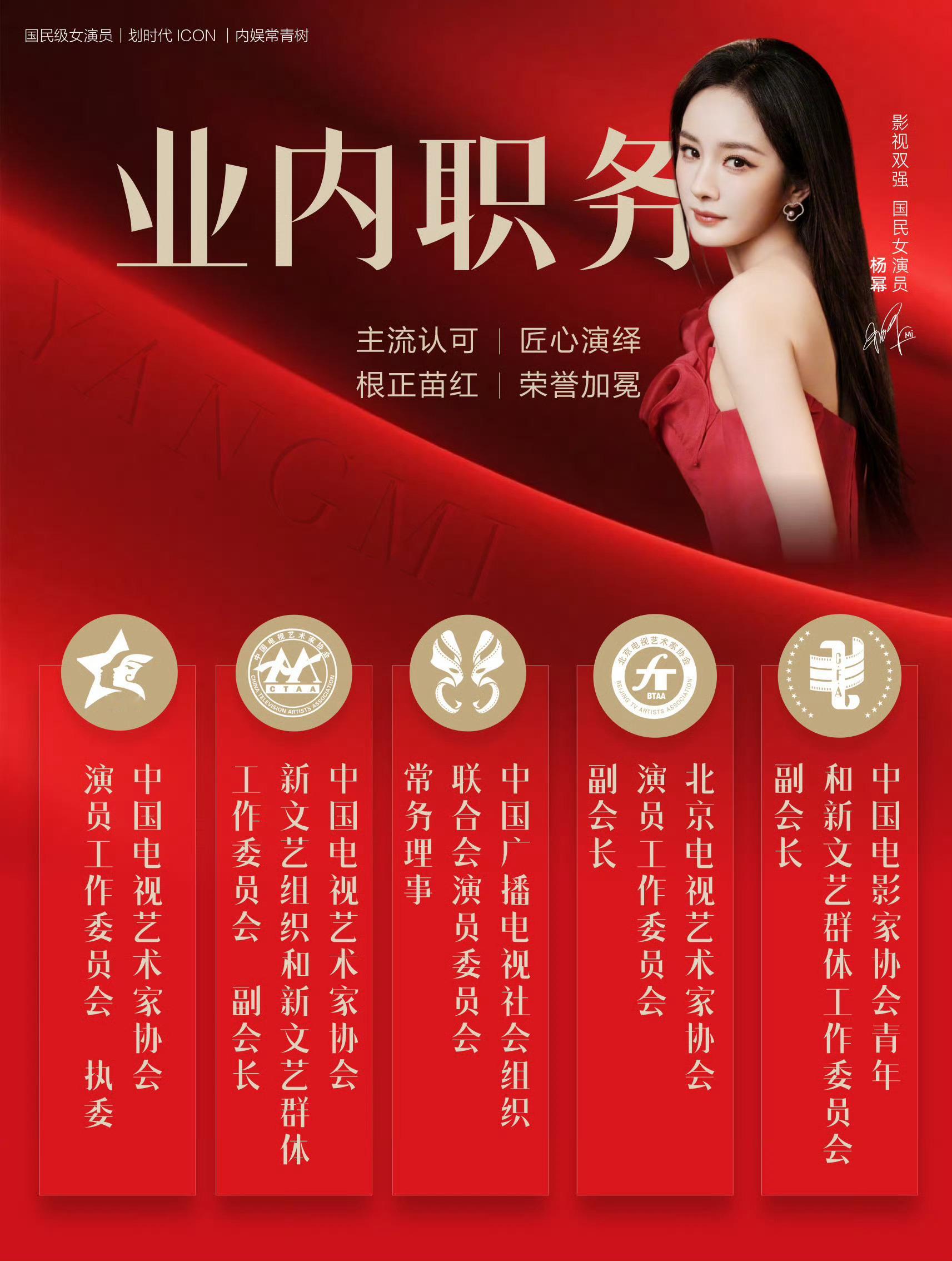 以专业立身，以责任赋能，不负时代，不负热爱。杨幂中国视协双新工作委员会副会长杨幂