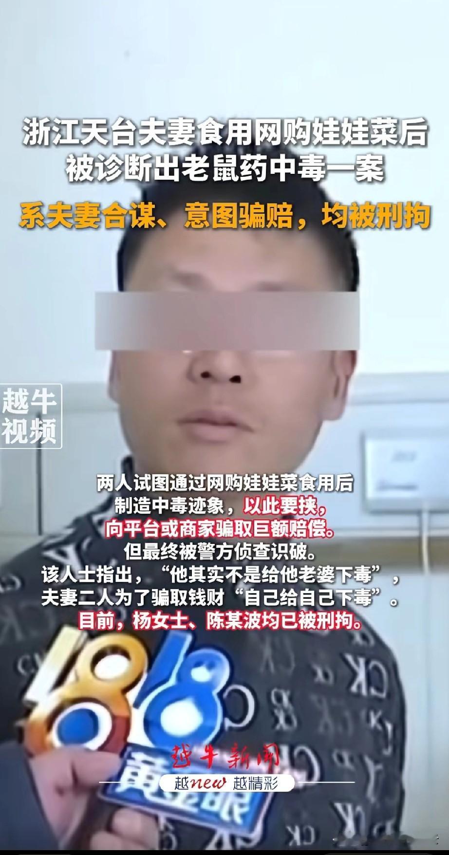 夫妻娃娃菜中毒事件又反转了，既不是商家包菜的报纸有问题，也不是丈夫下的毒，而是夫