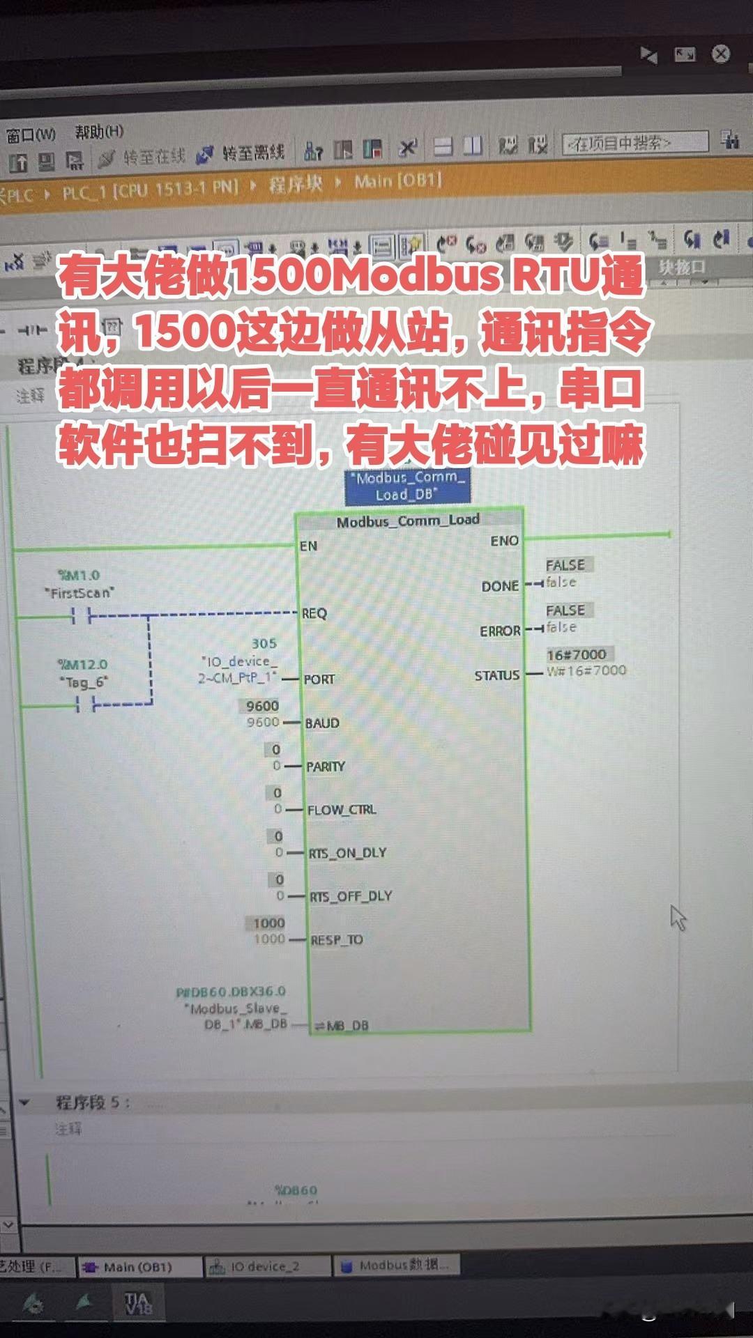 有大佬做1500Modbus RTU通讯，1500这边做从站，通讯指令都调用以后