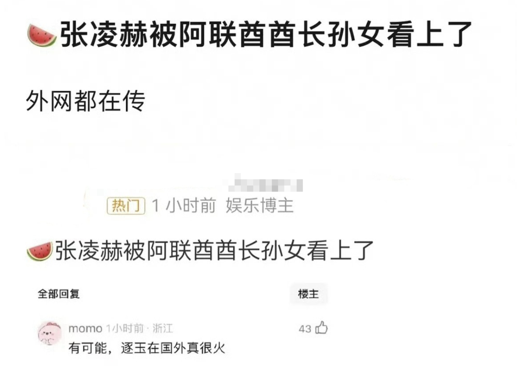 张凌赫被阿联酋酋长孙女看上了？？？