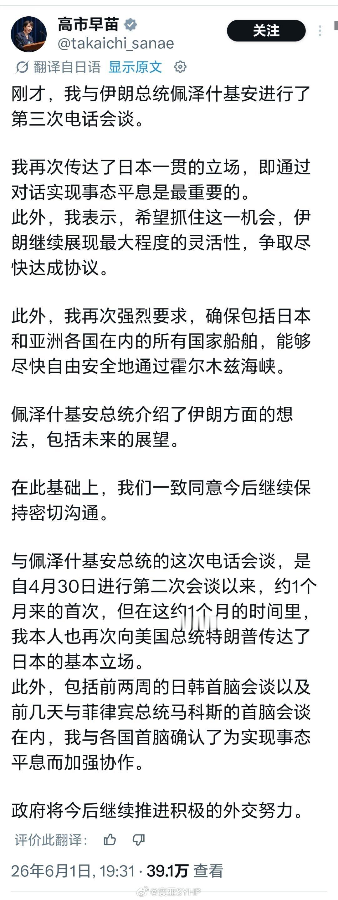 高市早苗第三次与伊朗总统佩泽希齐扬通电话高市早苗与伊朗总统通话