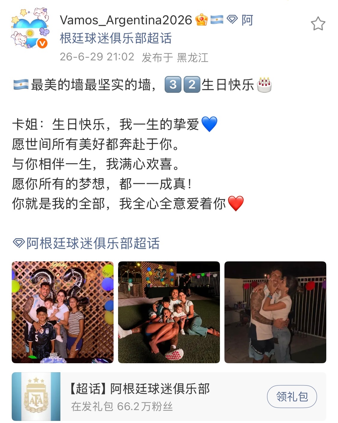 借助阿迷小伙伴的原帖，祝福🧱哥生日快乐🎂期待他在阿根廷vs佛得角 中能有进球