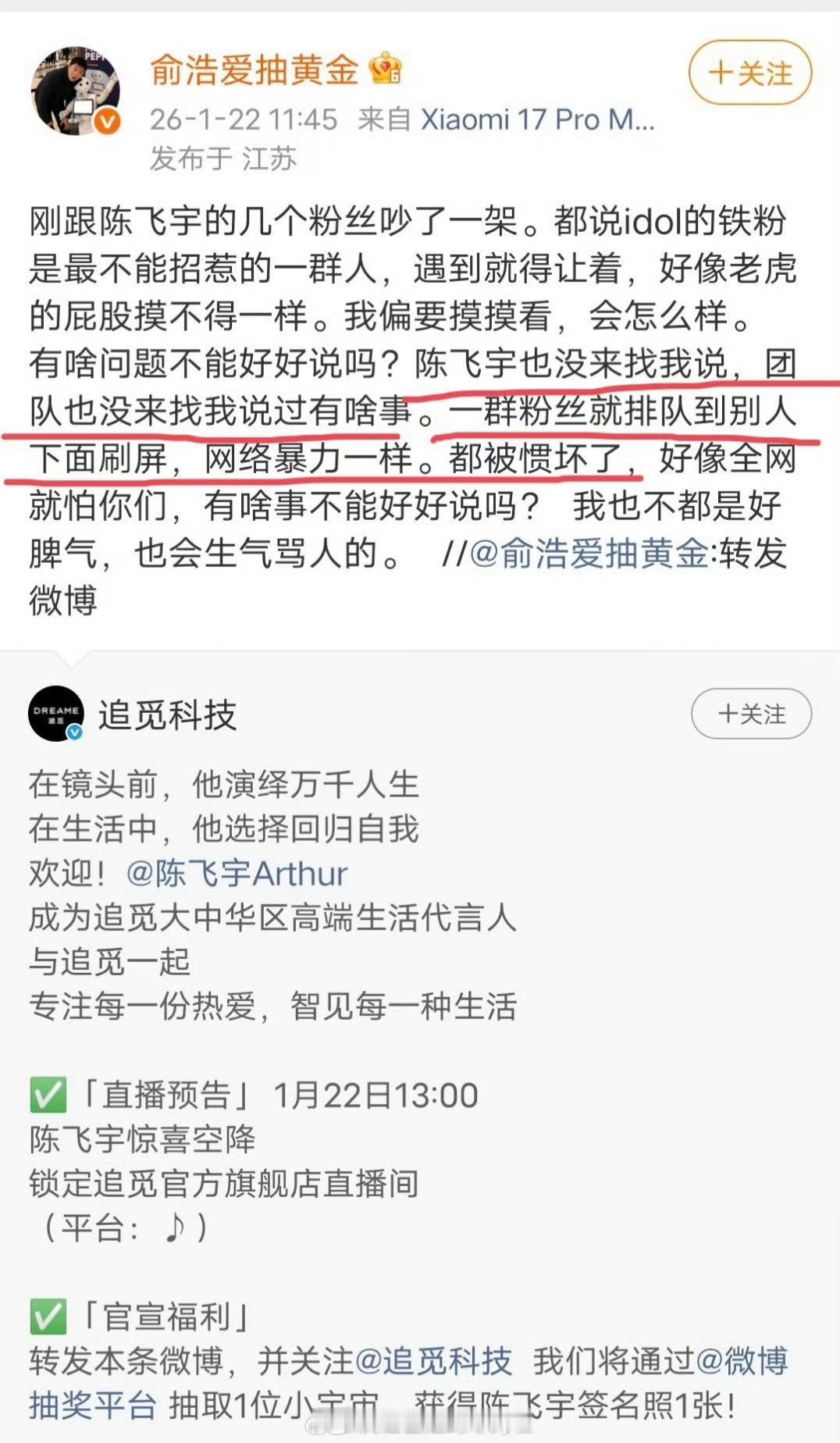 因为追觅宣发博没有按时发布，陈飞宇粉丝着急催促了一下，CEO就发微博怼了粉丝，有
