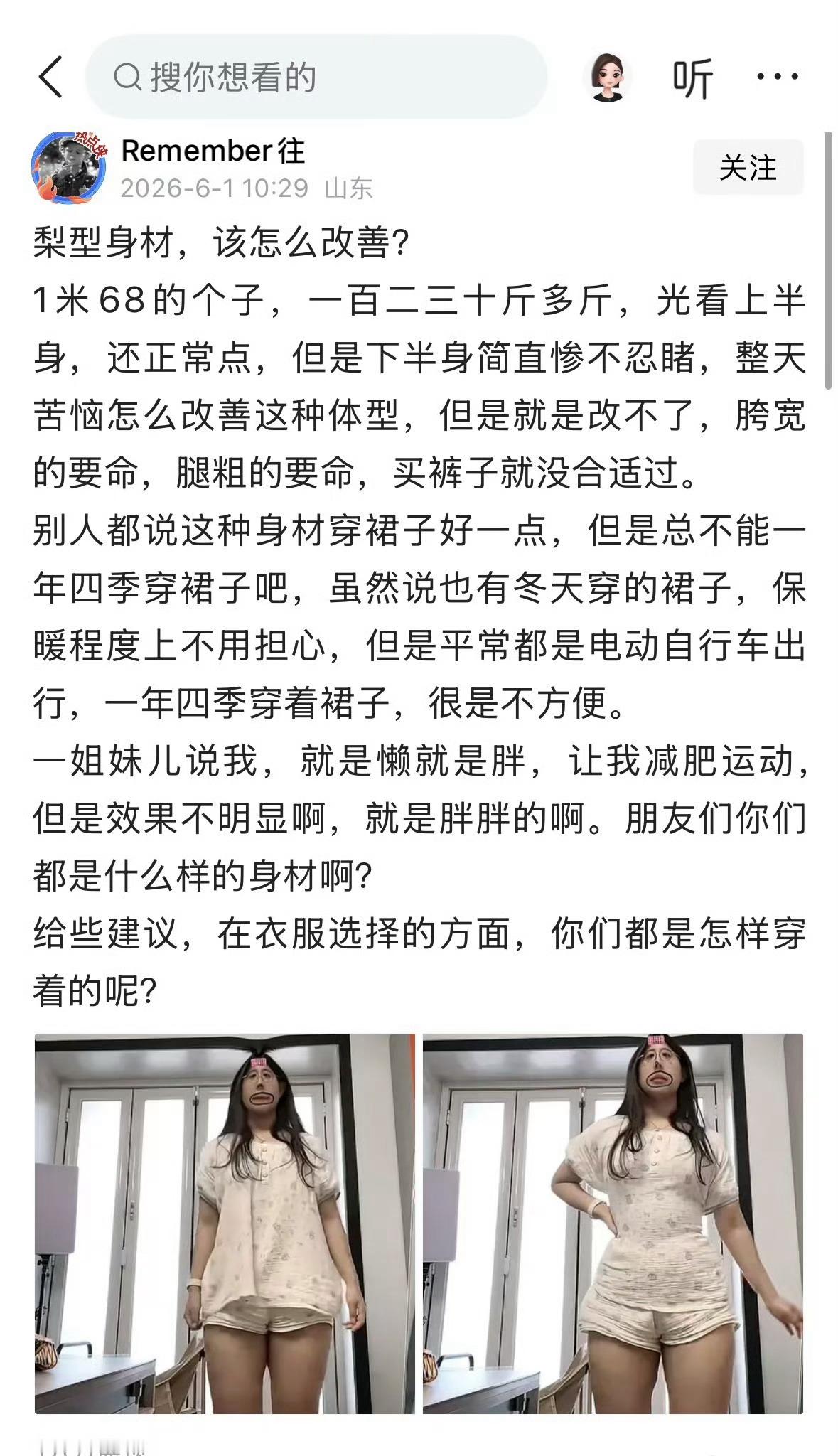 天生的梨型身材