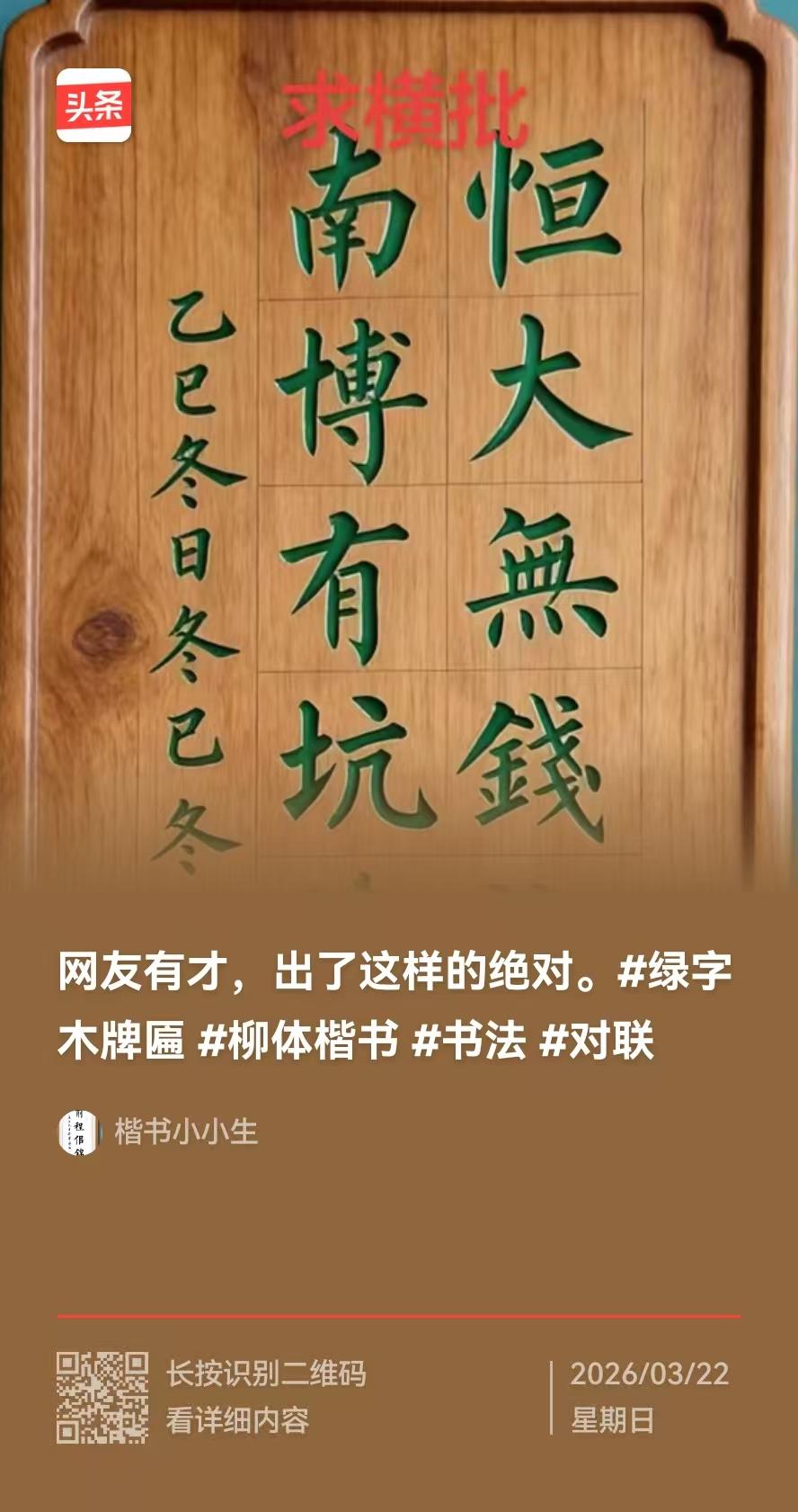 好对联，求横批！谢谢！

恒大无钱许家印，
南博有坑徐湖平。
横批: