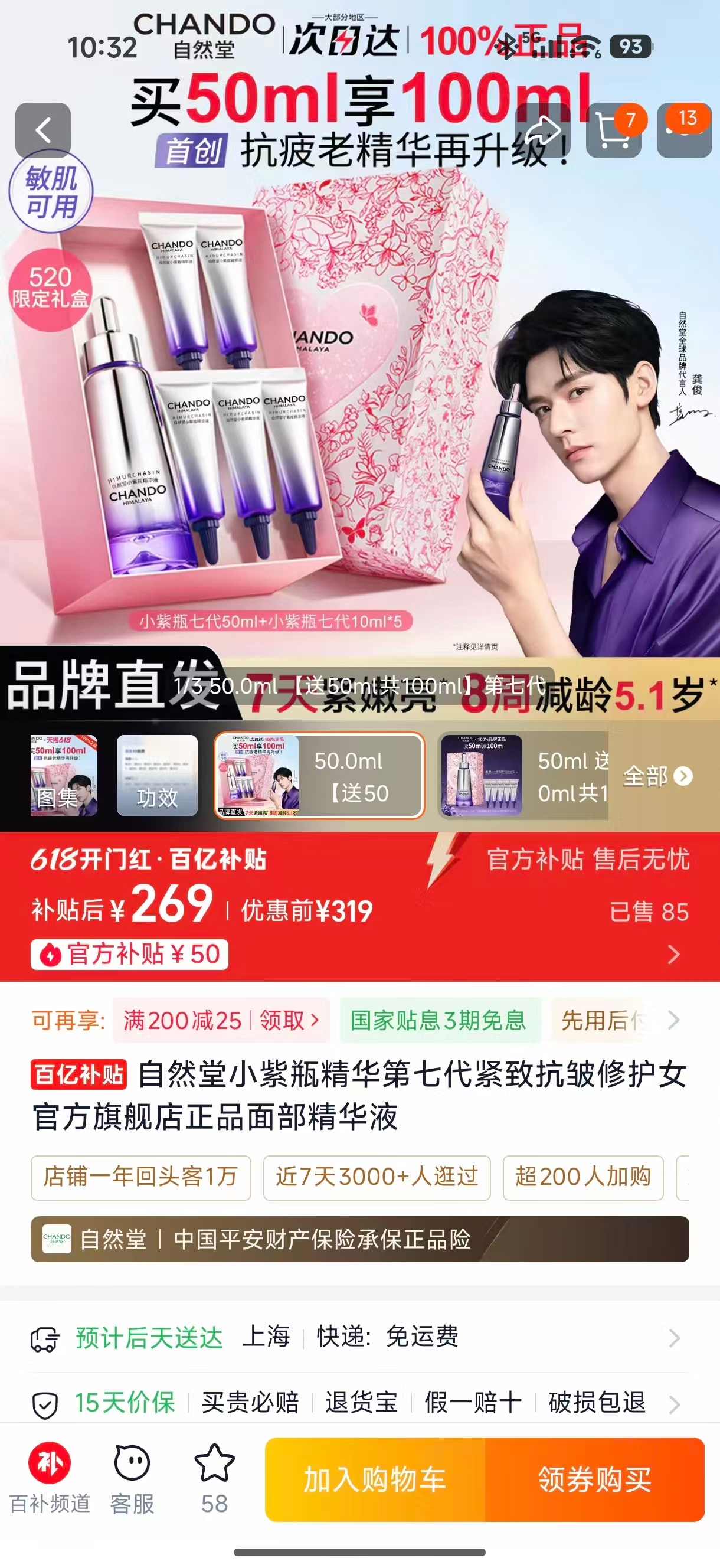 天猫618发新券低至73折天猫618大牌美妆爆款真心好价618闭眼回购自然堂小紫