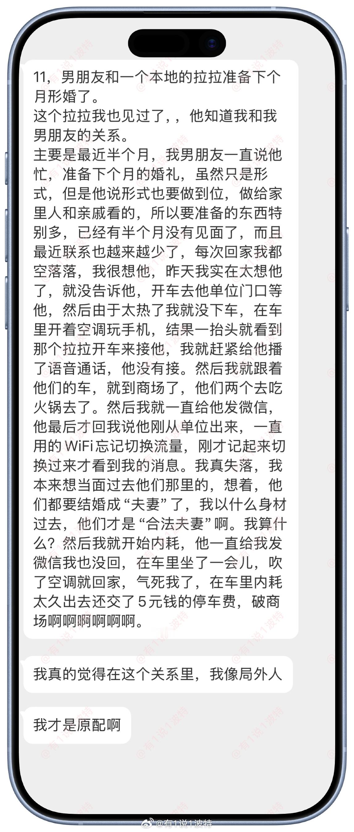 情感树洞 在这个关系里，我像个局外人？？？情绪树洞