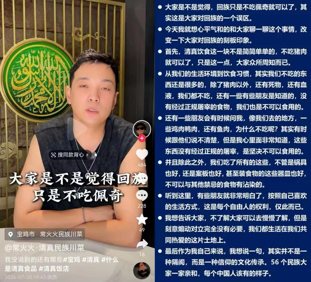 叹为观止，他一点也意识不到，他不是在破除而是在制造回族的负面刻板印象。

《民族