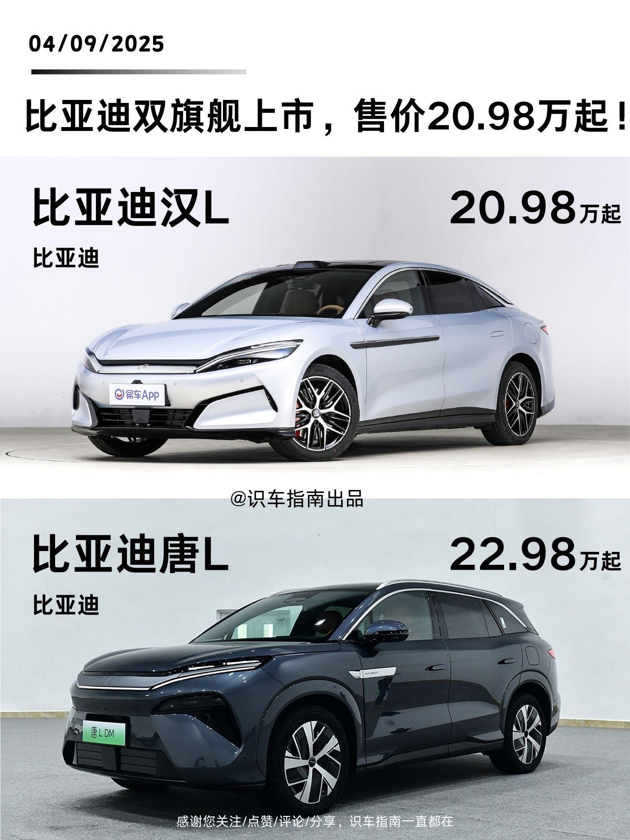 比亚迪双旗舰上市，售价20.98万起！汉L共计推出插混和纯电两种动力类...