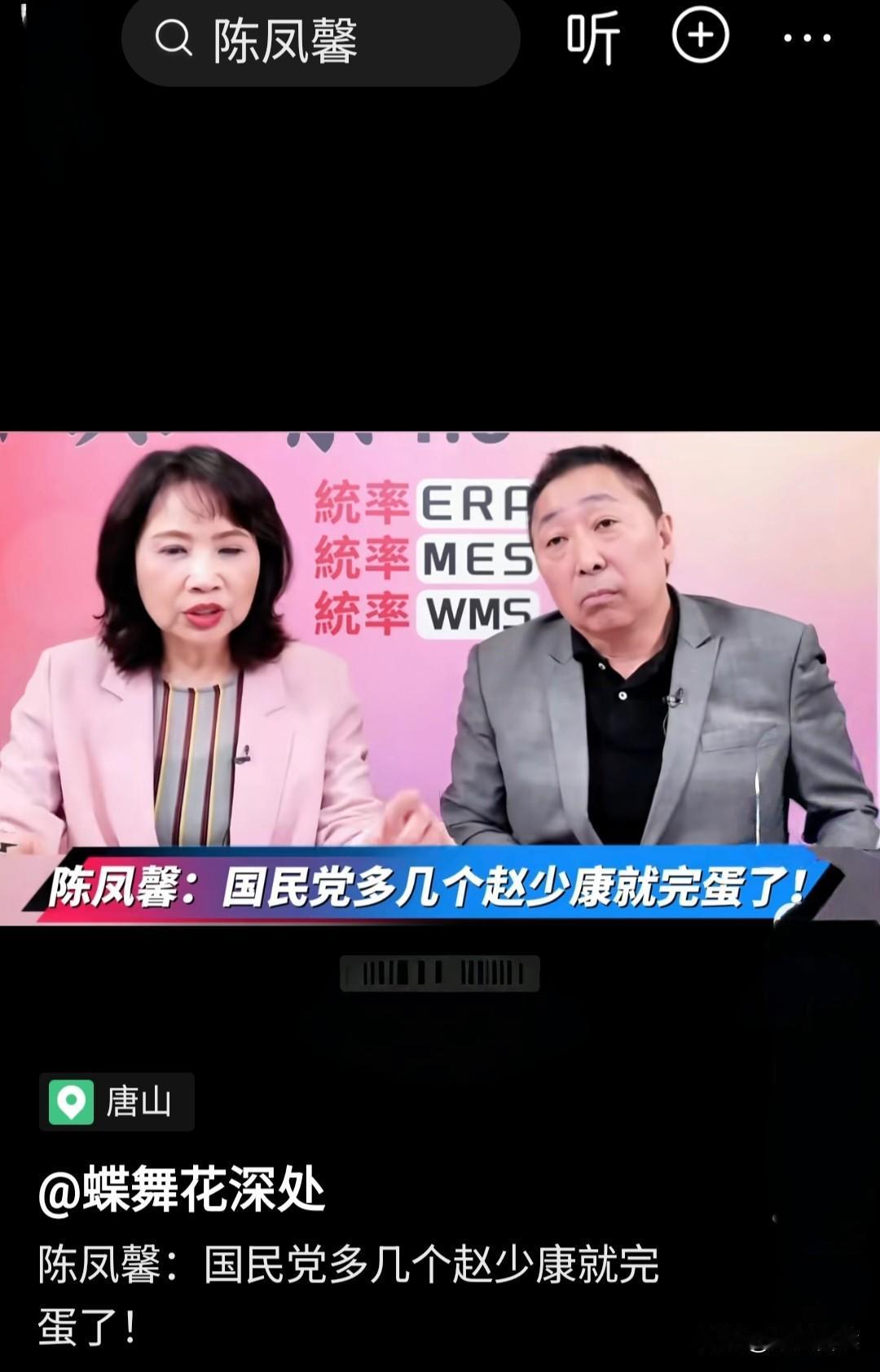 陈凤馨直言：“国民党多几个赵少康就完蛋了”，这句话一针见血，点破了当前国民党内部