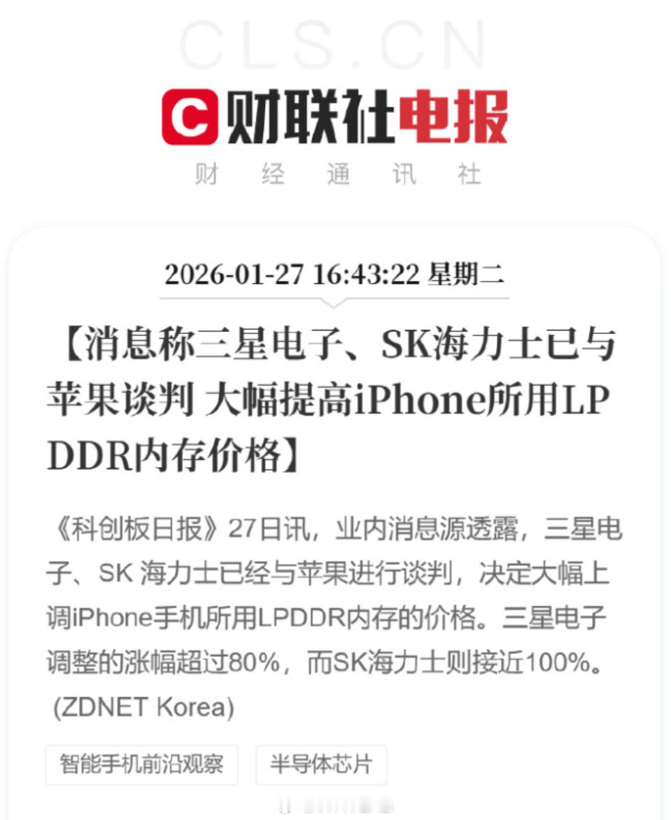 三星电子、SK 海力士已经与苹果进行谈判，决定大幅上调 iPhone 手机所用 