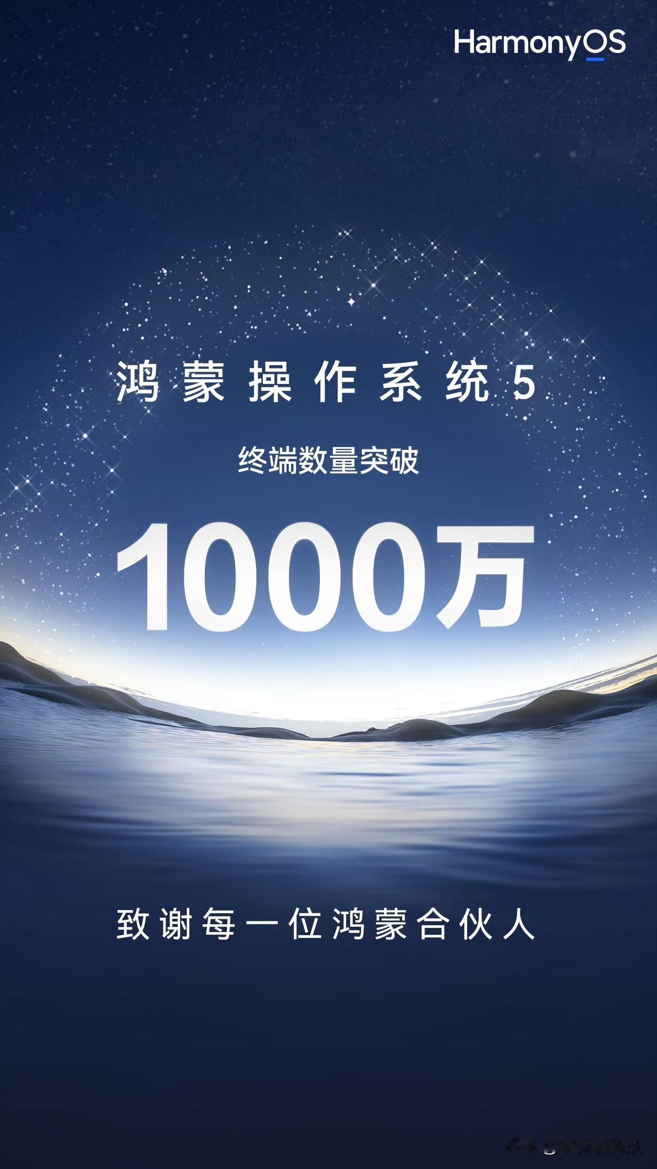 华为鸿蒙这排面直接拉满哇~
虽然鸿蒙5.0目前的吐槽声音依旧不小，但这终端数量