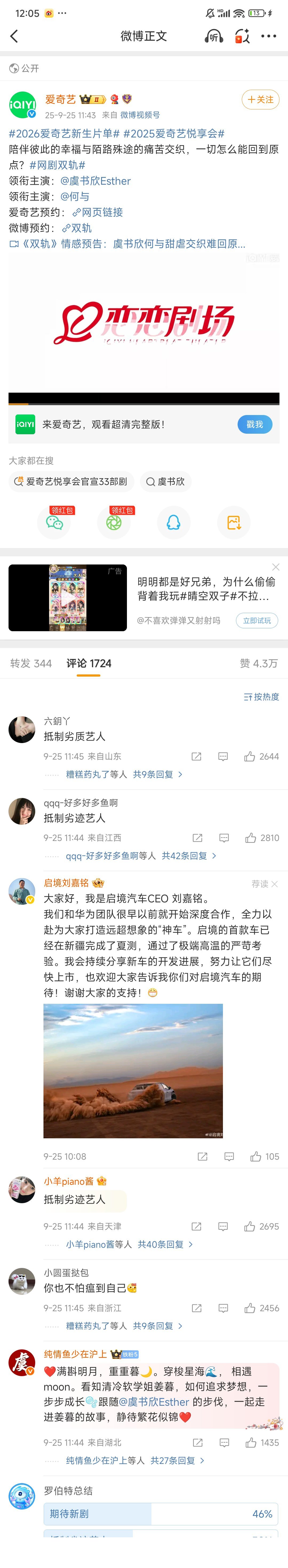 2026爱奇艺新生片单虞书欣网剧双轨，评论区怎么回事[哆啦A梦害怕][哆啦A梦害
