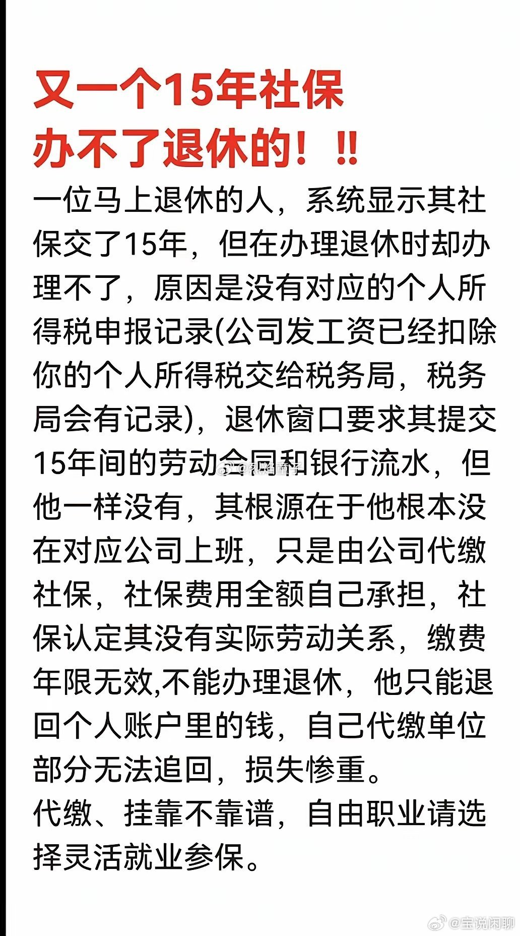 大数据时代，代交已经很容易被发现的吧 