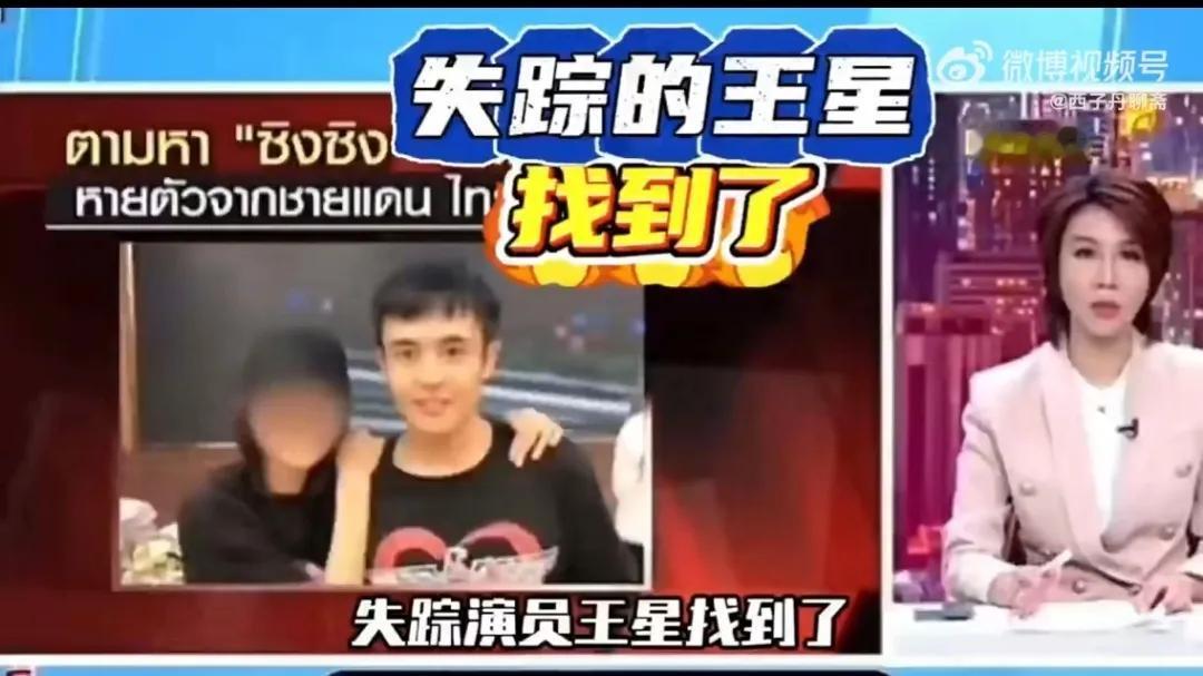 王星成功获救，跨国诈骗引关注
近日，王星在泰国遭遇诈骗团伙囚禁后成功获救，引起广