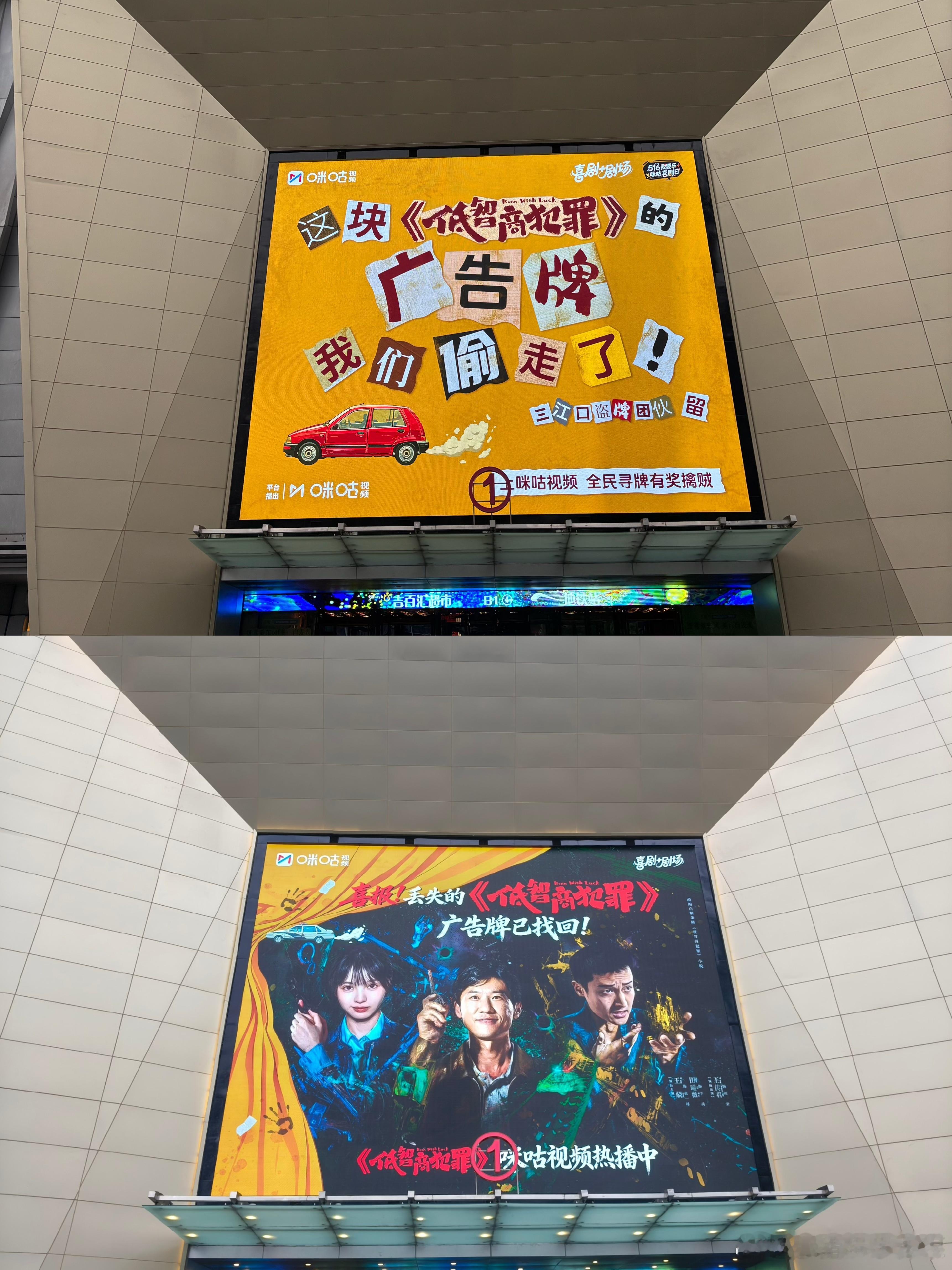 低智商犯罪搞笑剧情在成都上演成都广场惊现现实版低智商犯罪太开心啦广告牌终于找回来