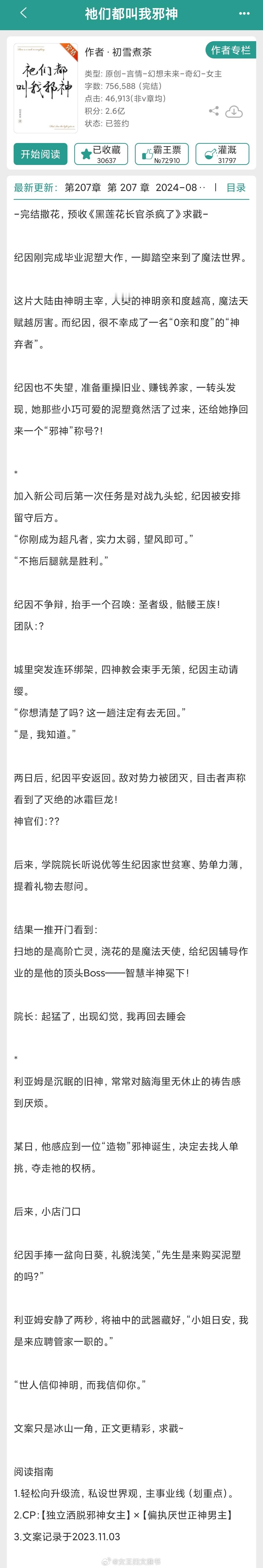 【510】《祂们都叫我邪神》作者：初雪煮茶（晋江VIP2024-8-27完结）【