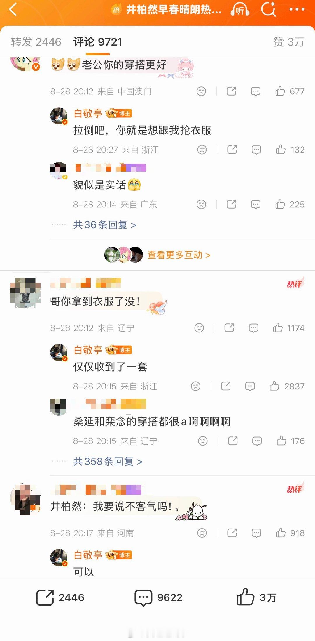 我笑的不行 我前两天还纳闷早春晴朗🫘评论区怎么全是白敬亭看剧 原来如此是对井柏