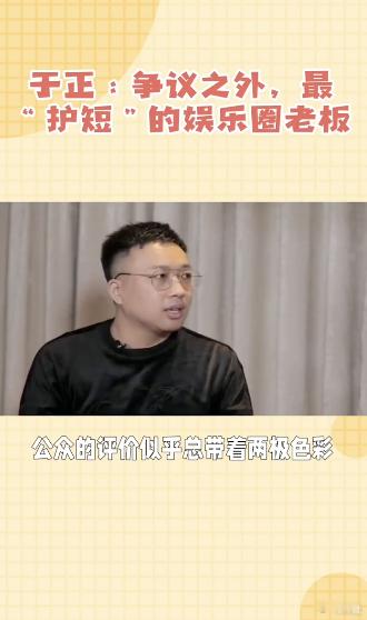 爆料人和于正一对一互殴于正有事儿他是真上，感觉每次有他朋友的新闻，于正都往前冲，