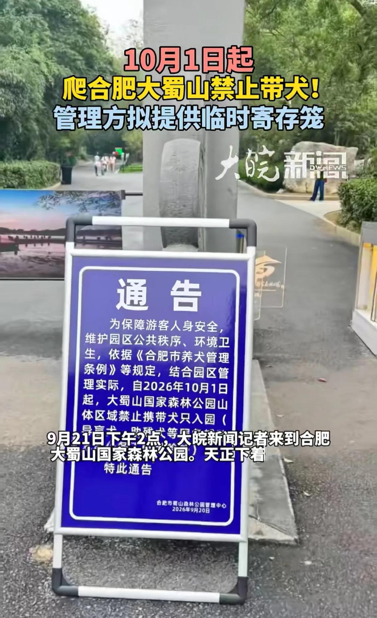 合肥大蜀山遛狗的注意了，不让带狗爬山了。如果你带着狗过去了，就得把狗留在山下的笼