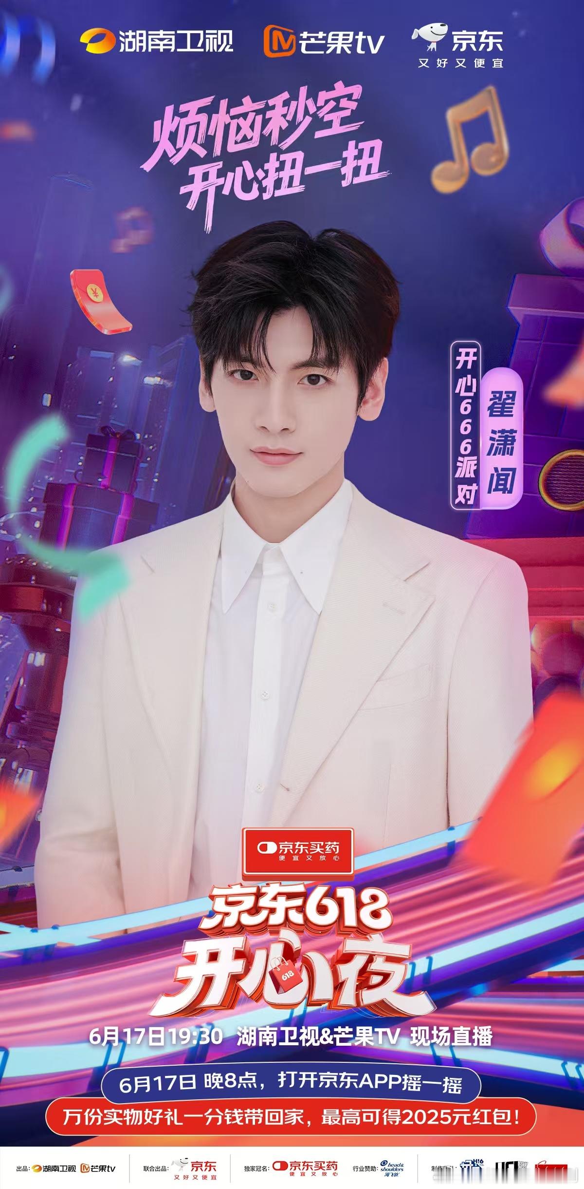 吴宣仪真被翟潇闻争到了哇，京东618惊喜夜要燃啦！吴宣仪、翟潇闻舞台秀太期待，明