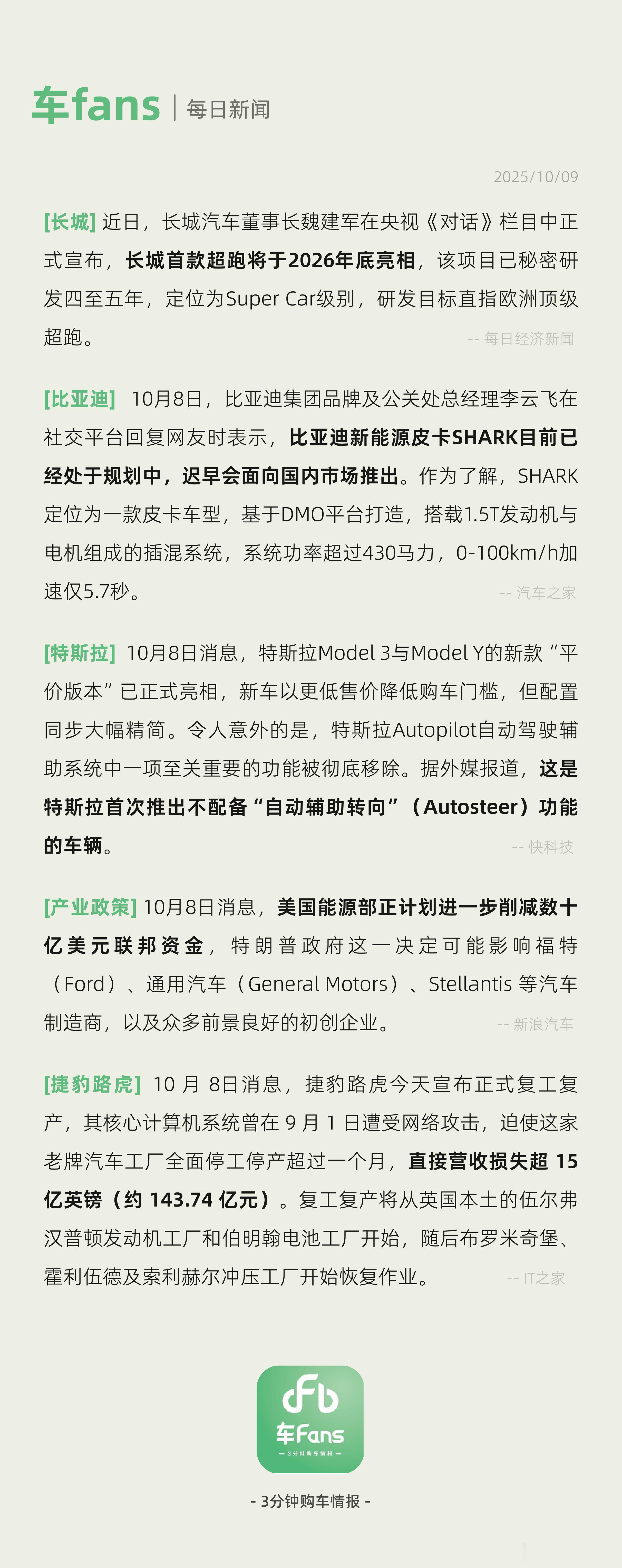 长城首款超跑将于2026年底亮相、捷豹路虎宣布复工复产捷豹路虎今天宣布正式复工复