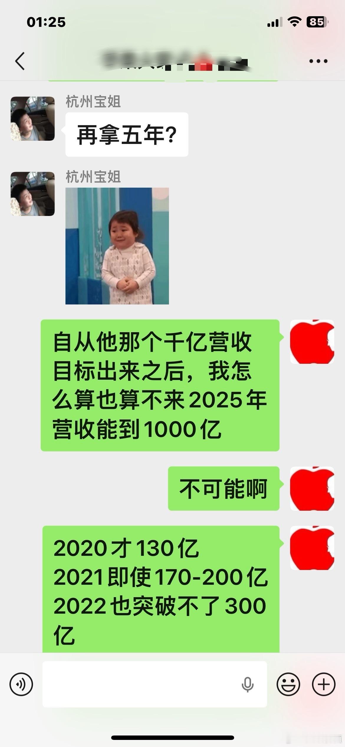 2021年四五月观点：十四五千亿营收的目标听听就好，别当真。单看目前的发展，20