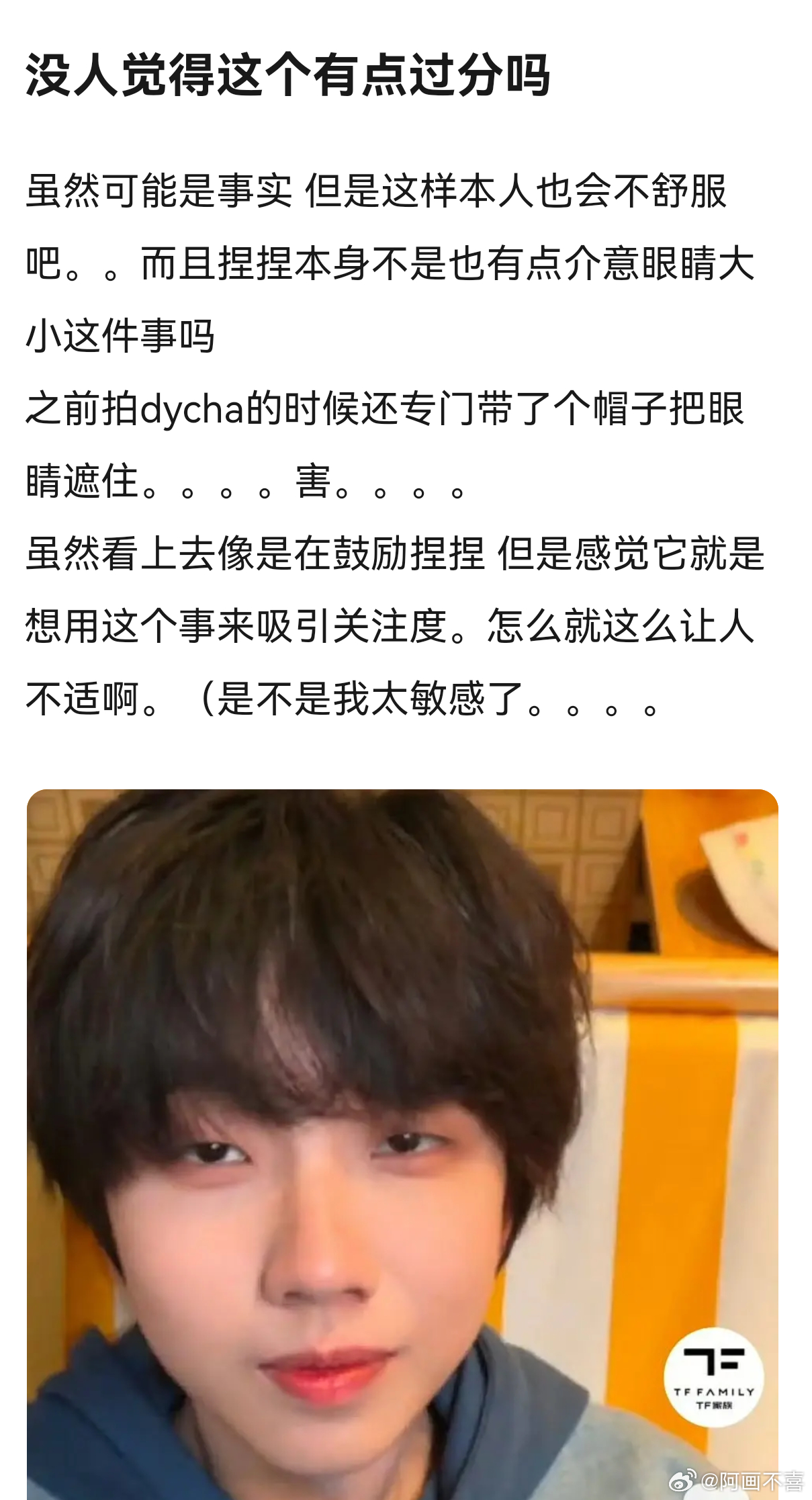 长成这样出来当练习生对我的眼睛也挺过分的🤣聂玮辰