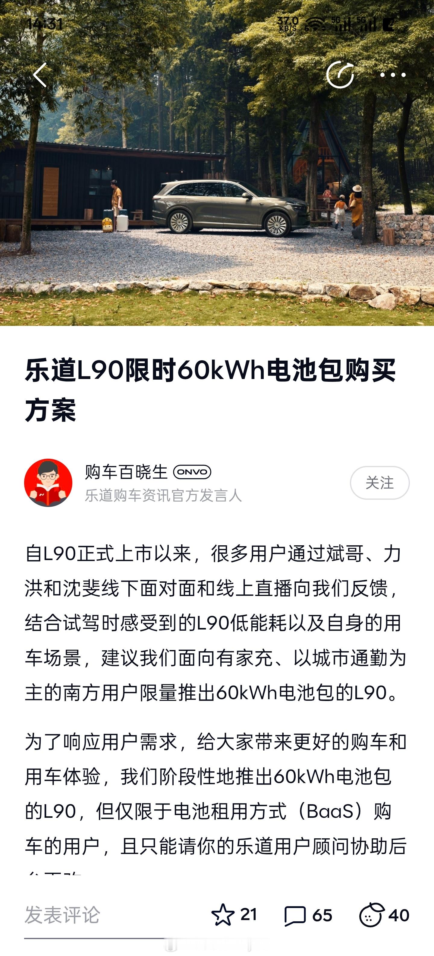 乐道L90提供可充、可换、可降级服务；85度电池，仅需1元，降级成60度，租金直