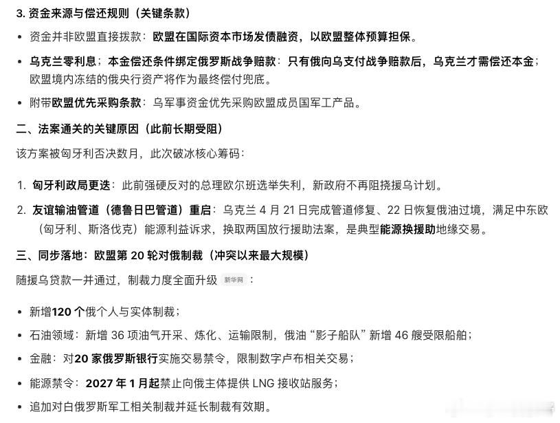 欧盟正式通过对乌克兰900亿欧元专项贷款援助计划了，鹅子们可能不屑一顾，嘲讽乌克