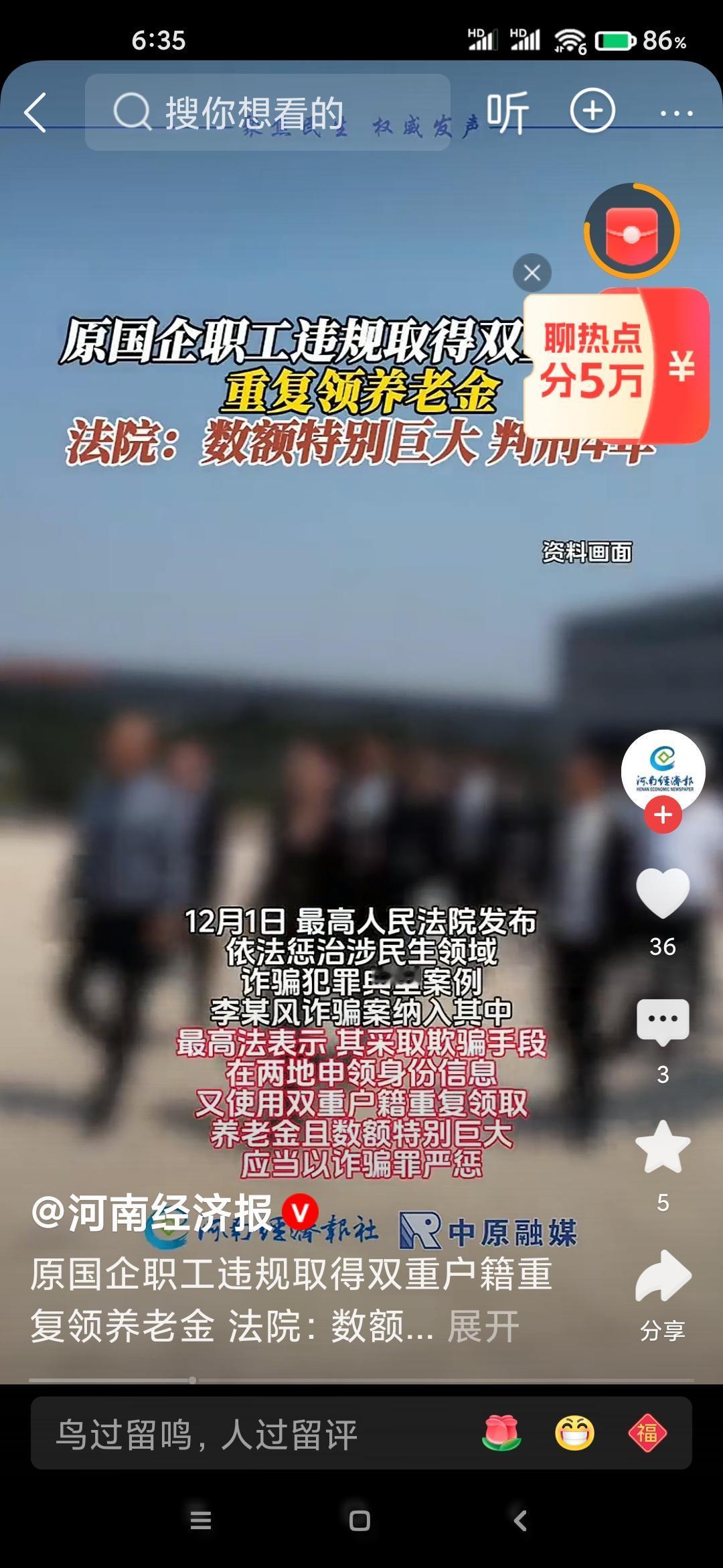 12月1日，最高人民法院发布依法惩治涉民生领域诈骗犯罪典型案例，李某风诈骗案纳入