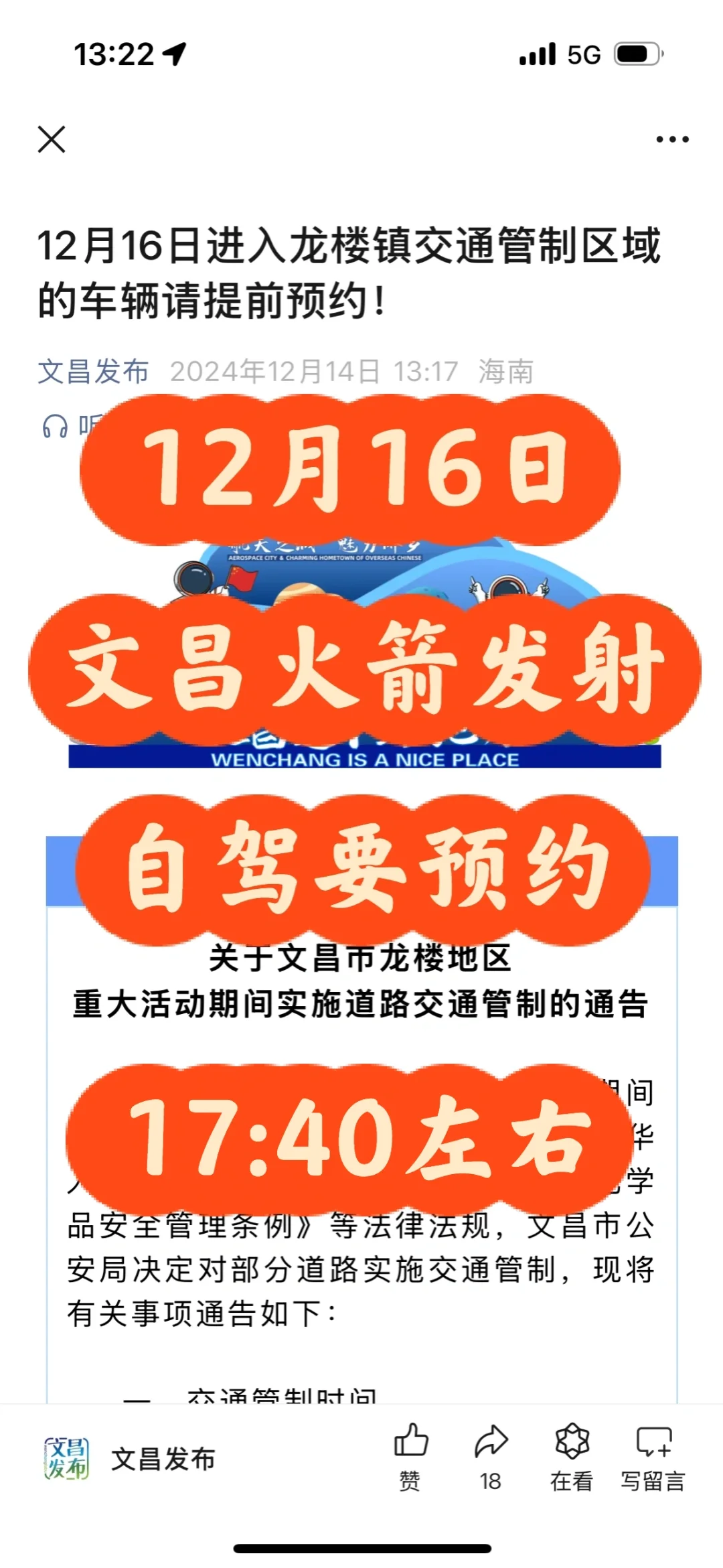 12月16日文昌火箭发射自驾要预约