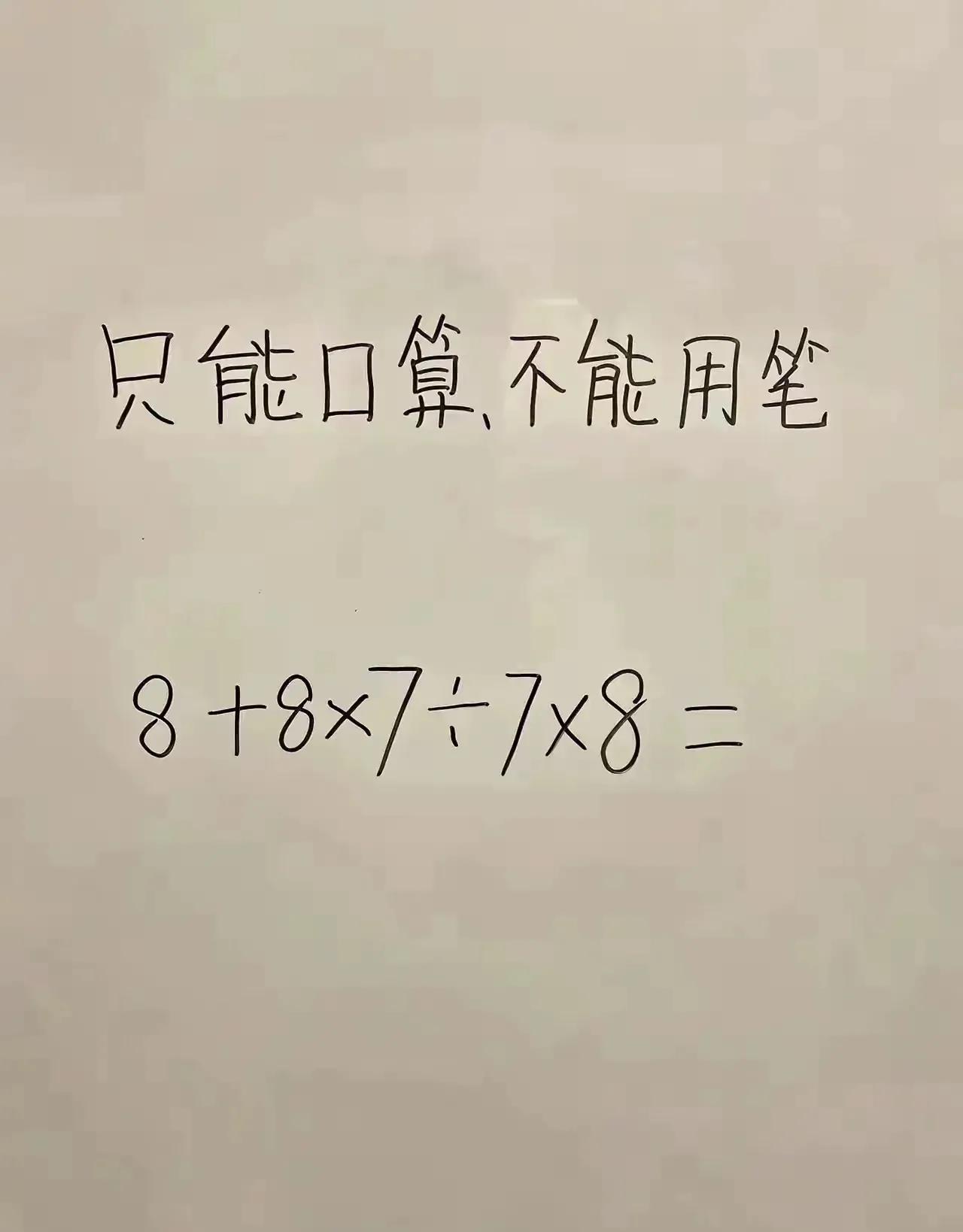 三年级女儿说全班无人能解那道题，都被罚站了，到底是题目太难，还是学生思路不清晰呢