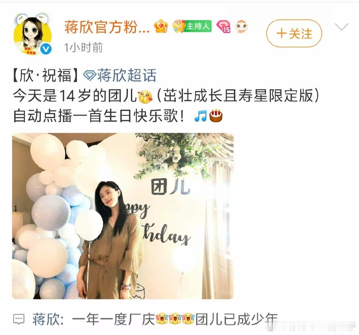 蒋欣回复粉丝团蒋欣祝官方粉丝团生日快乐蒋欣一年一度厂庆 ​​​