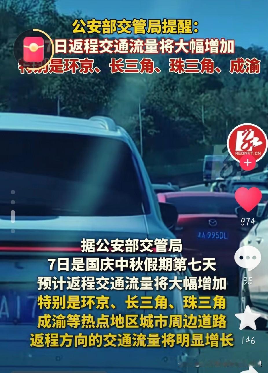 返程堵哭了！“大聪明”全撞一块儿了
 
长假收尾，返程大军全在路上了！高速上一眼