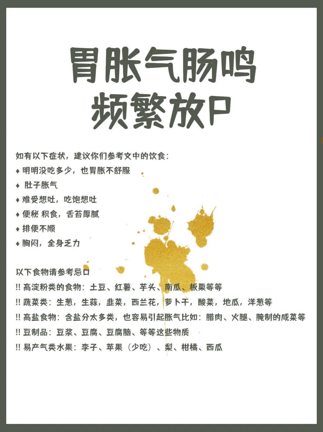 胃胀气‼️肠鸣‼️频繁放屁‼️