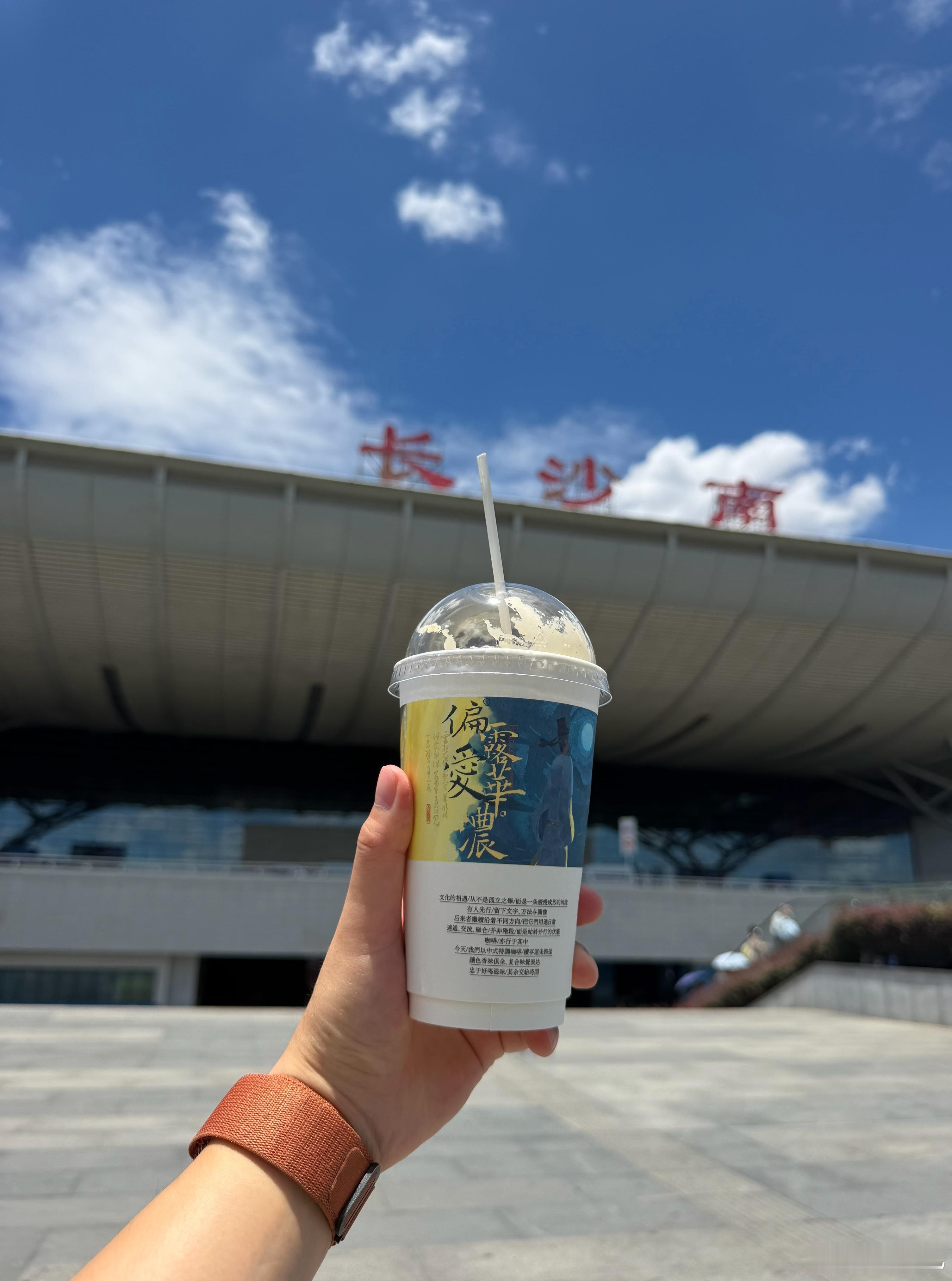 长沙天气真好，来都来了，茶颜一杯吧。